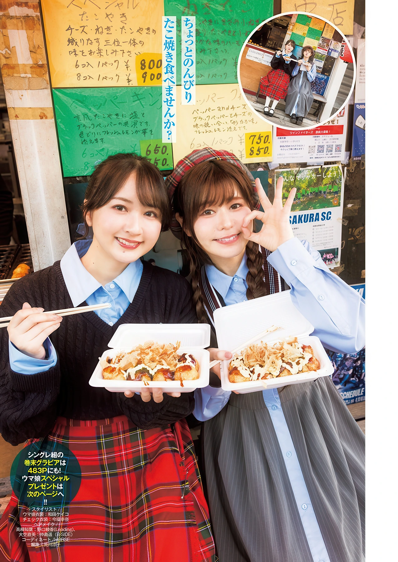 YJ×ウマ娘, Young Jump 2026 No.04-05 (ヤングジャンプ 2026年4-5号) - P14
