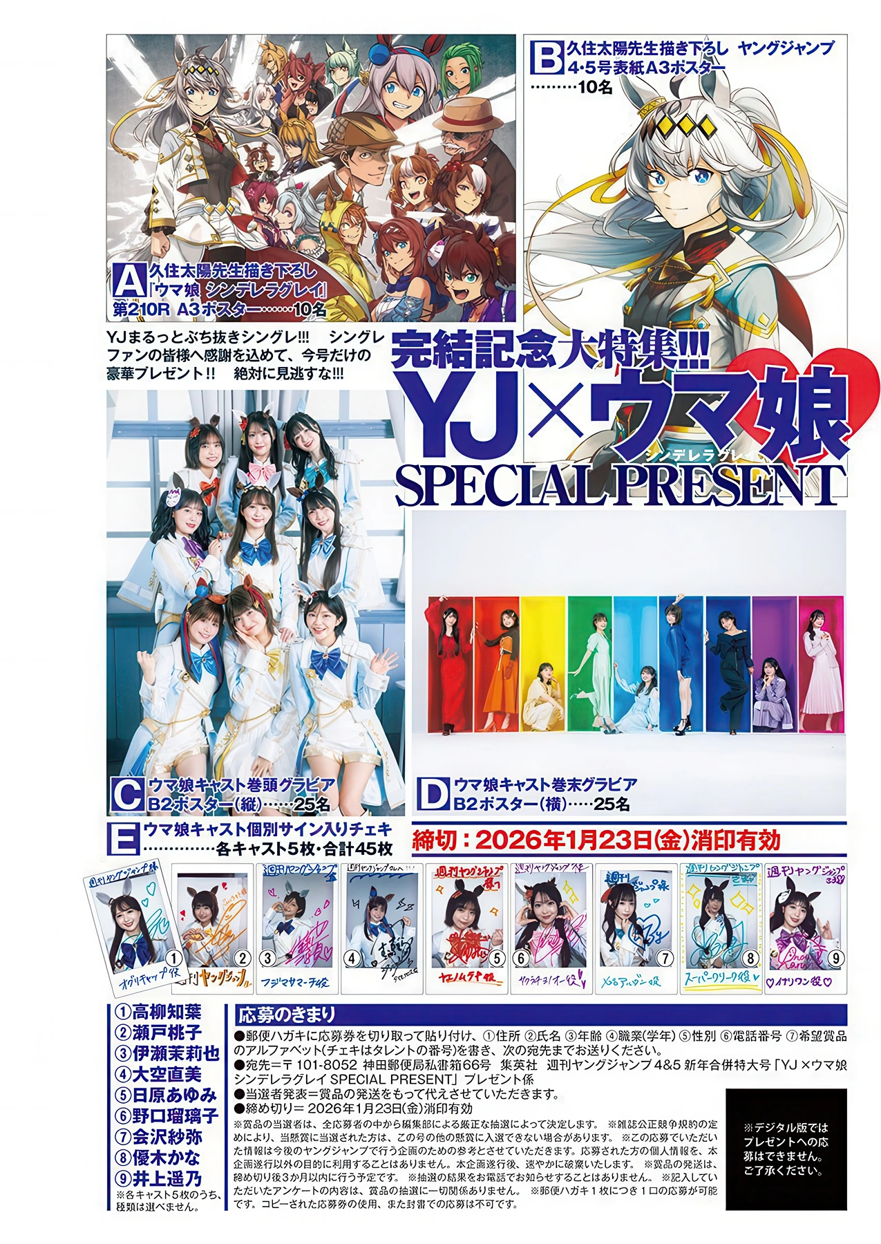 YJ×ウマ娘, Young Jump 2026 No.04-05 (ヤングジャンプ 2026年4-5号) - P15