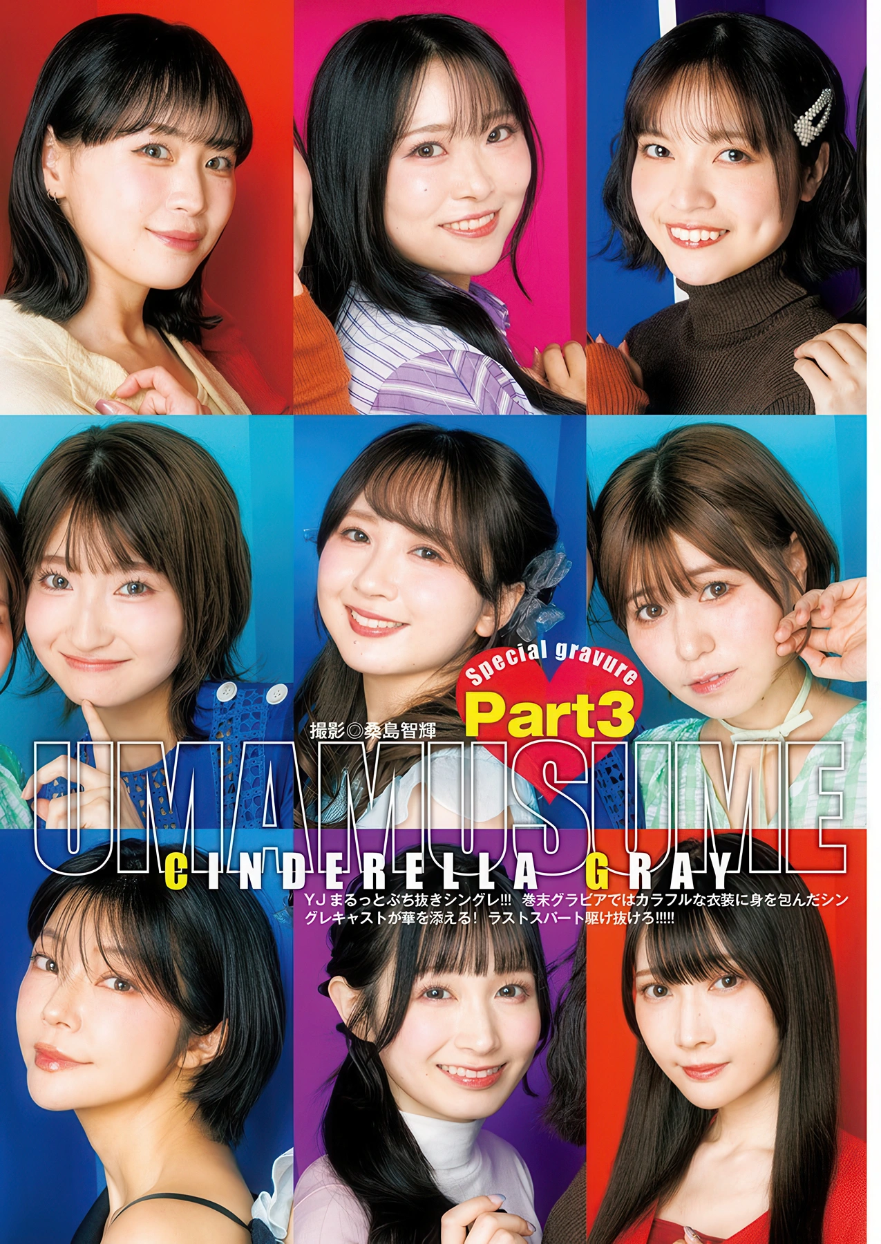 YJ×ウマ娘, Young Jump 2026 No.04-05 (ヤングジャンプ 2026年4-5号) - P16