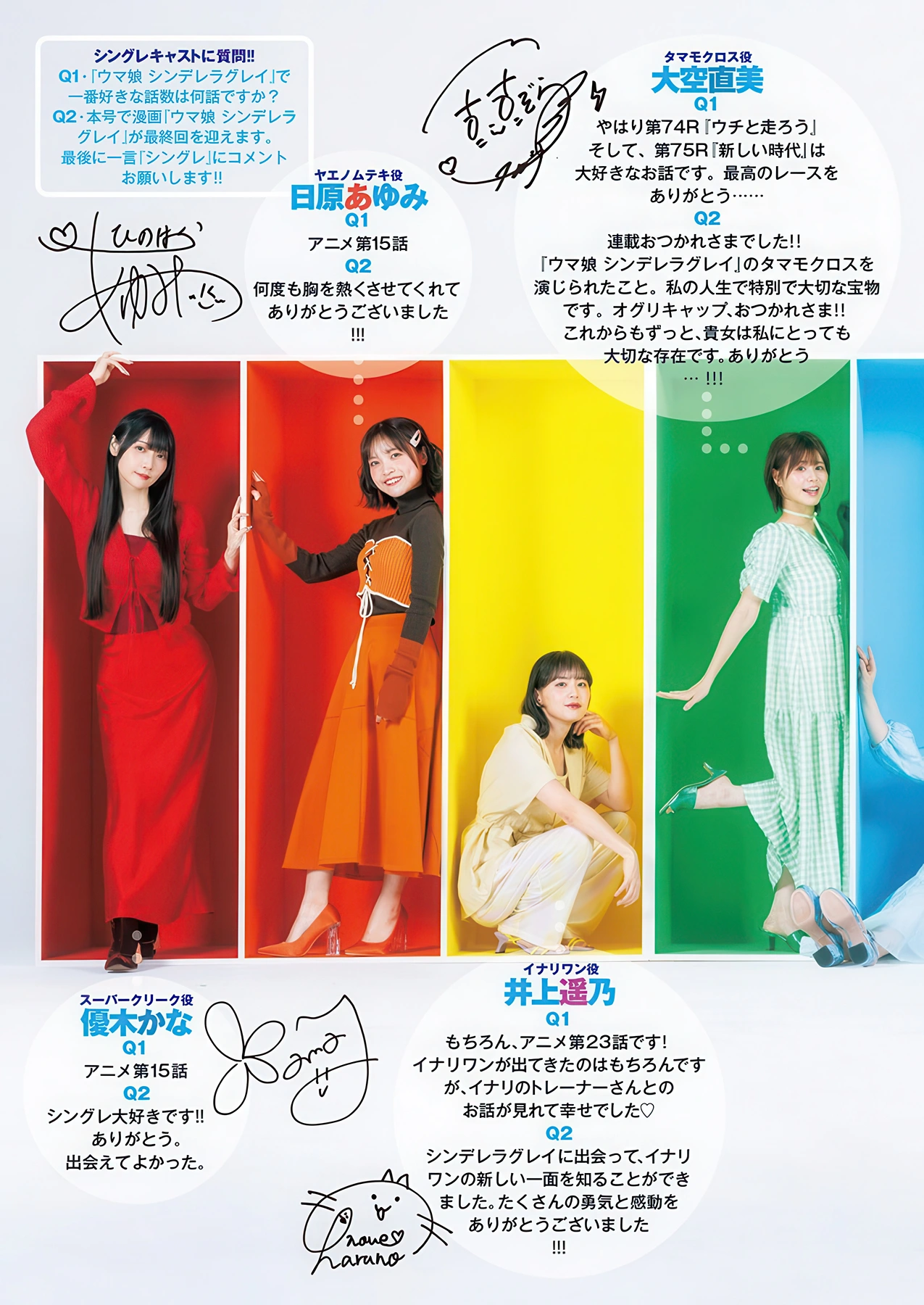 YJ×ウマ娘, Young Jump 2026 No.04-05 (ヤングジャンプ 2026年4-5号) - P18