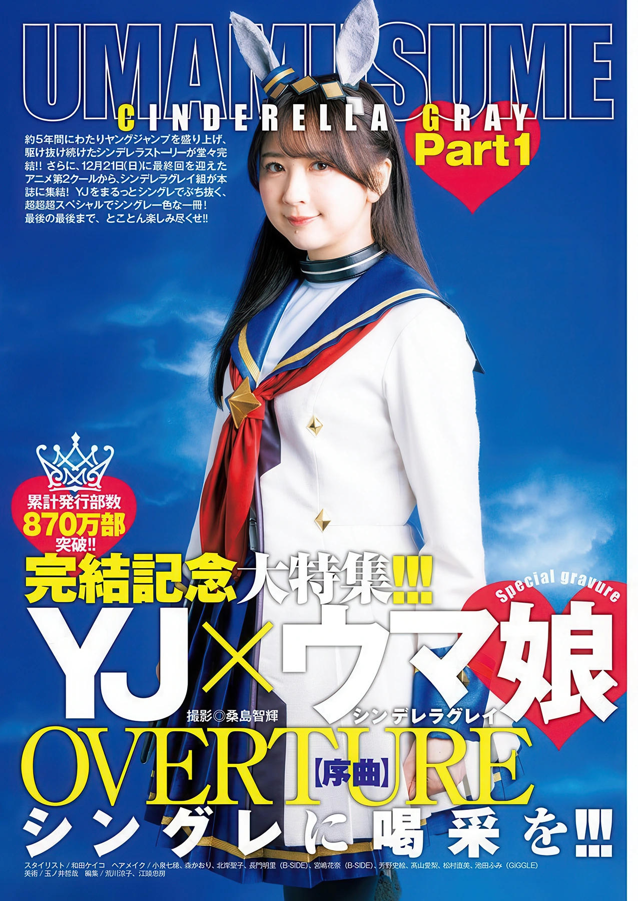 YJ×ウマ娘, Young Jump 2026 No.04-05 (ヤングジャンプ 2026年4-5号) - P2