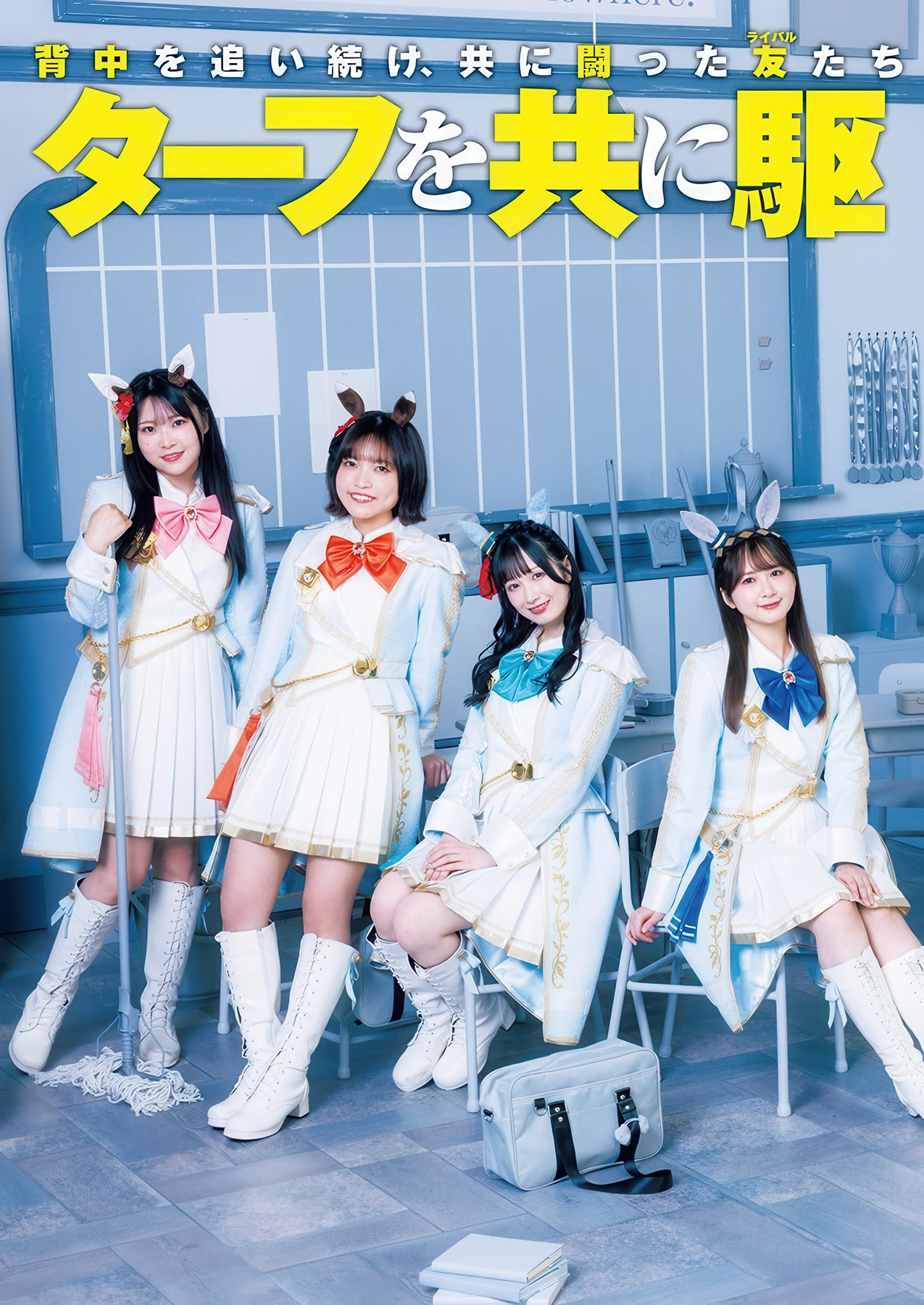 YJ×ウマ娘, Young Jump 2026 No.04-05 (ヤングジャンプ 2026年4-5号) - P3
