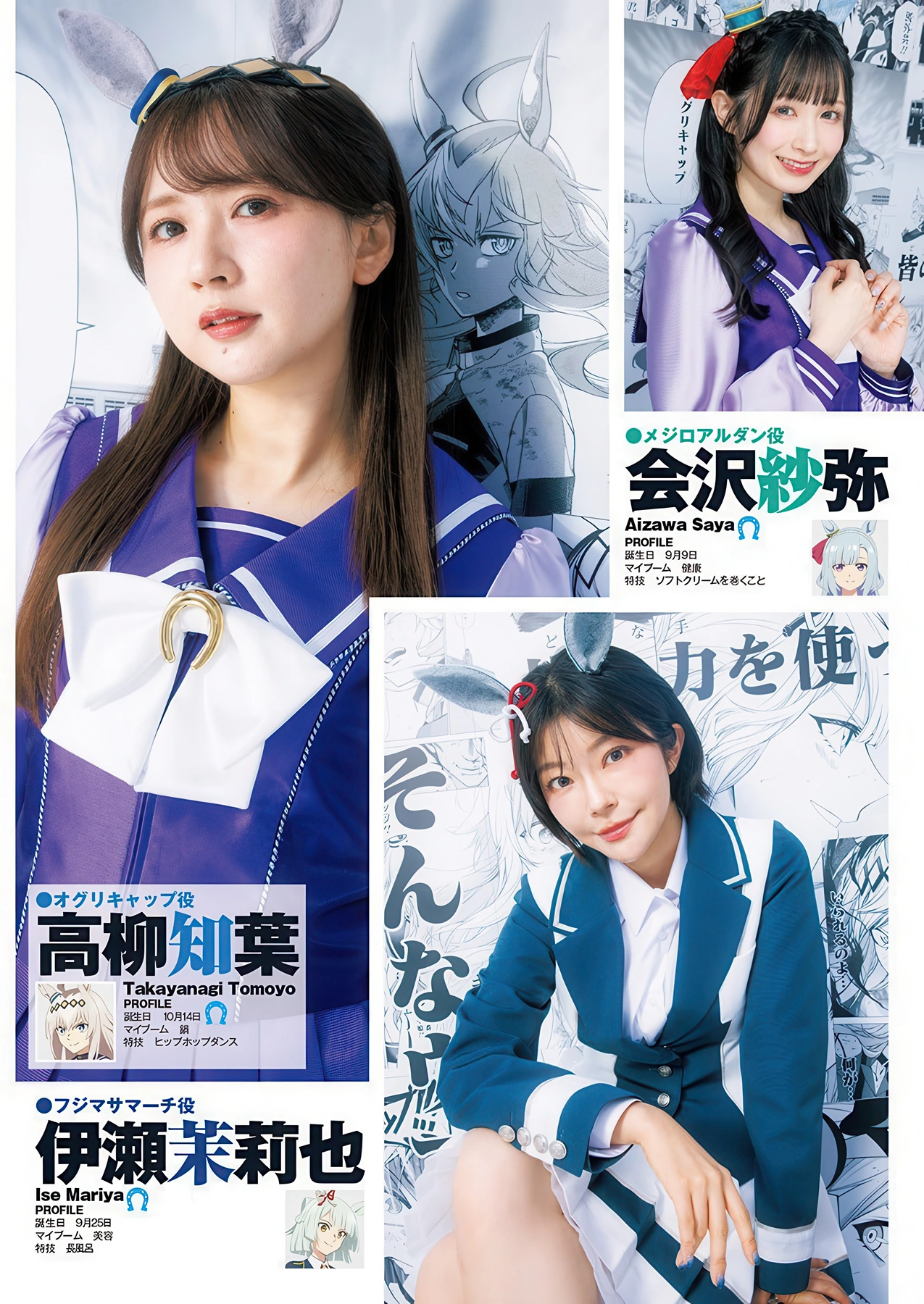 YJ×ウマ娘, Young Jump 2026 No.04-05 (ヤングジャンプ 2026年4-5号) - P6