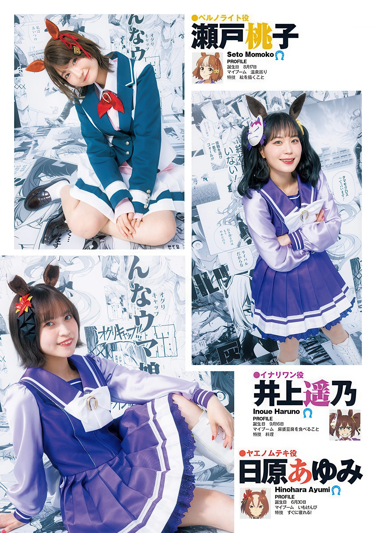 YJ×ウマ娘, Young Jump 2026 No.04-05 (ヤングジャンプ 2026年4-5号) - P7