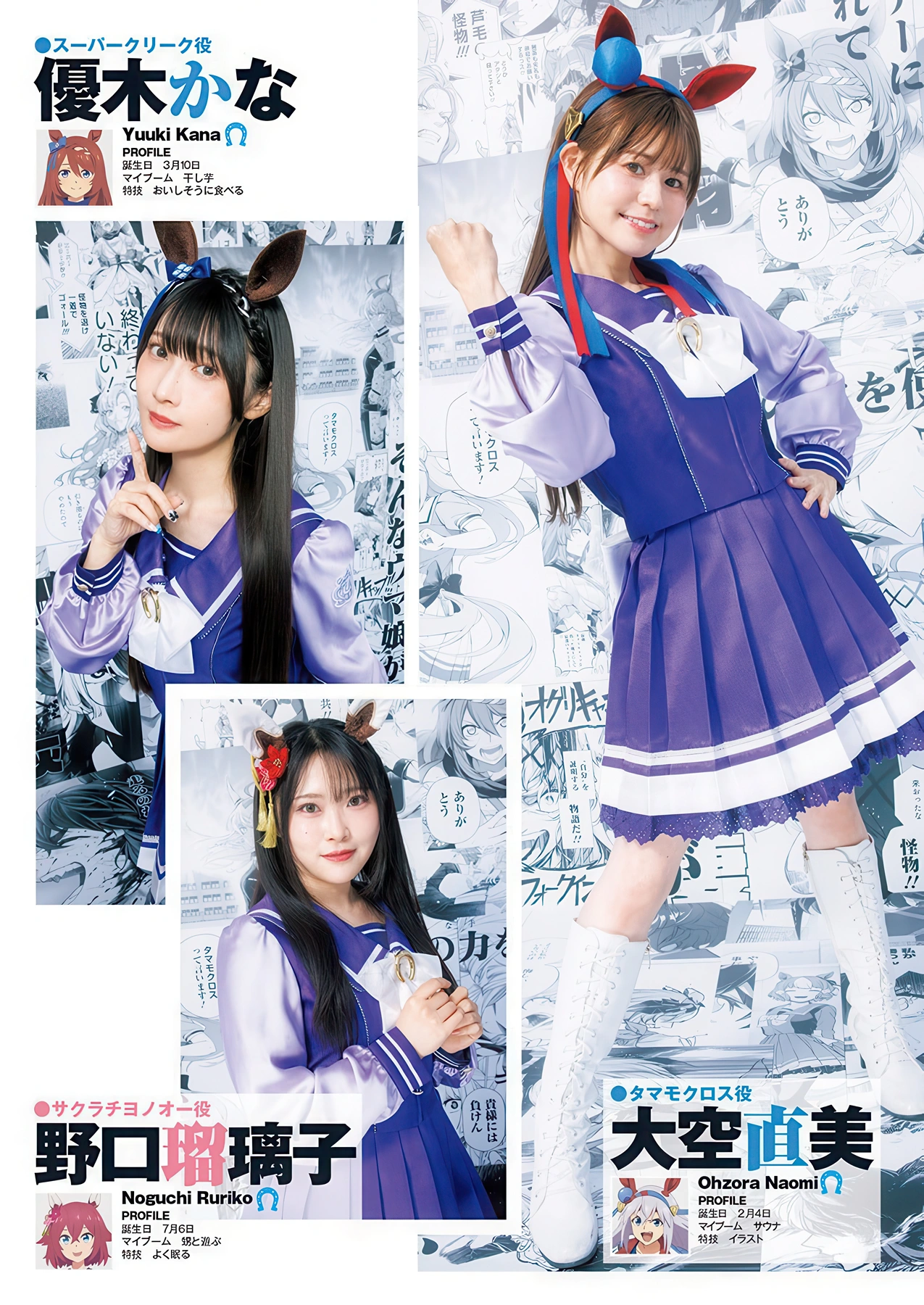 YJ×ウマ娘, Young Jump 2026 No.04-05 (ヤングジャンプ 2026年4-5号) - P8