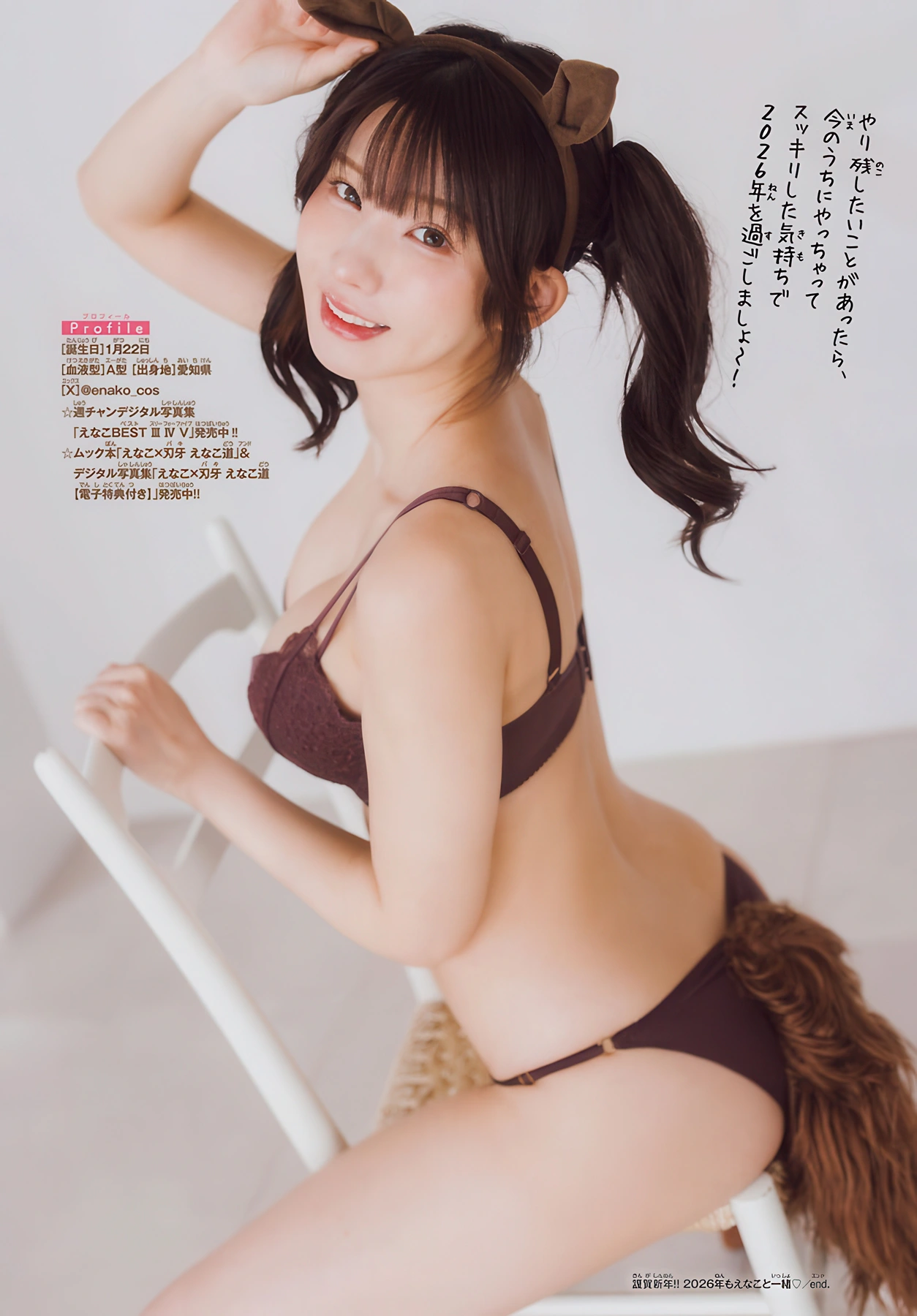 Enako えなこ, Shonen Champion 2026 No.04-05 (少年チャンピオン 2026年4-5号) - P9