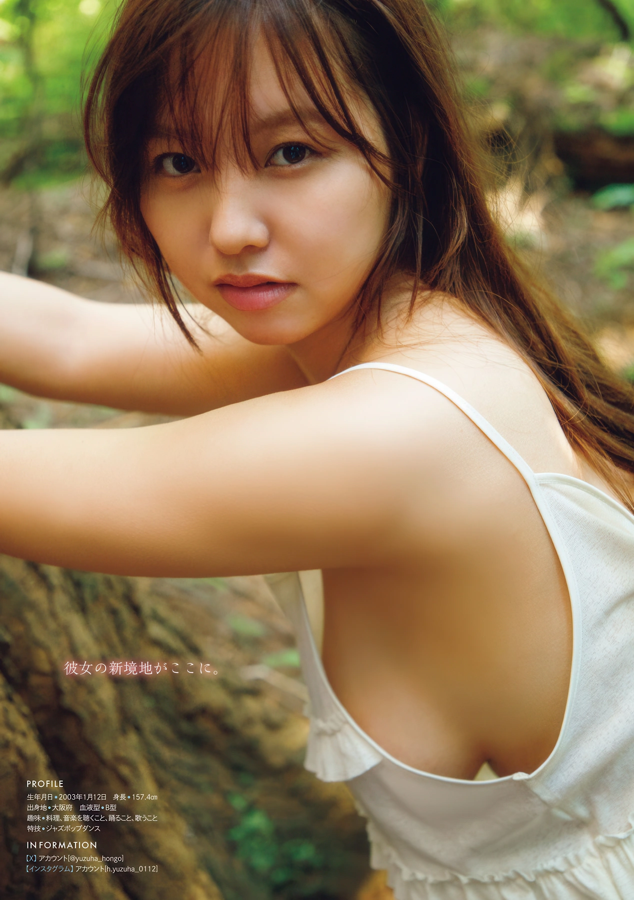 Yuzuha Hongo 本郷柚巴, Gekkan Young Magazine 2026 No.01 (月刊ヤングマガジン 2026年1号) - P9