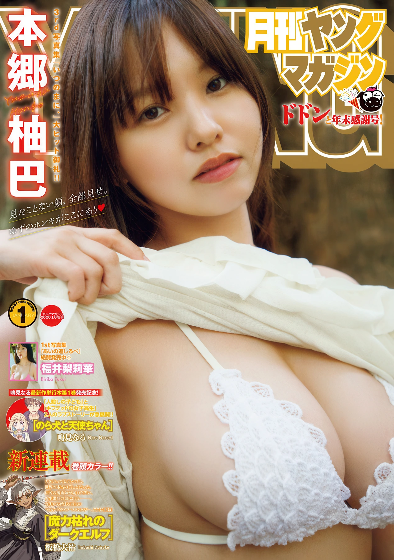 Yuzuha Hongo 本郷柚巴, Gekkan Young Magazine 2026 No.01 (月刊ヤングマガジン 2026年1号) - P1