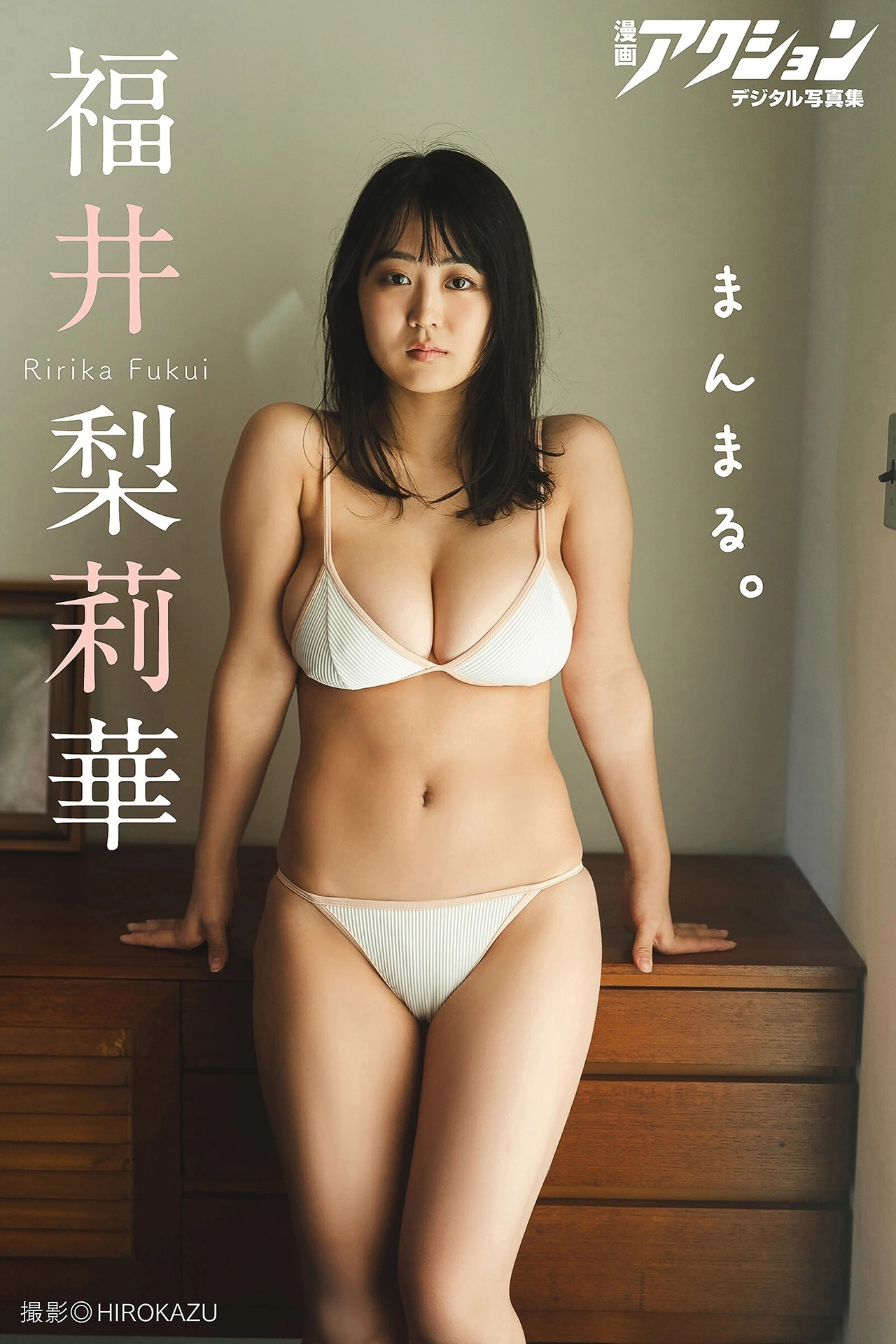 Rurika Fukui 福井梨莉華, 漫画アクションデジタル写真集 「まんまる。」 Set.01 - P1