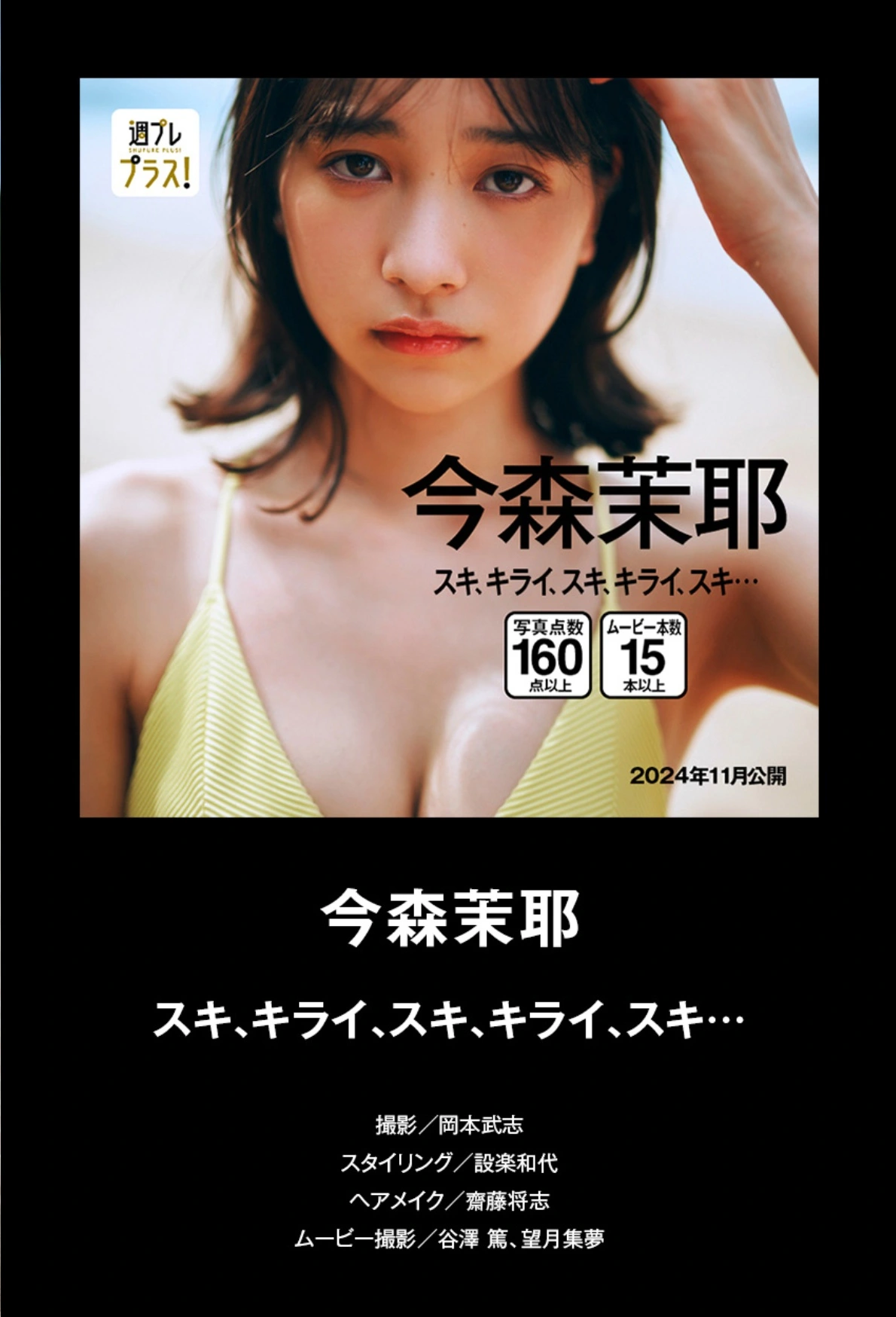 週プレプラス！4周年記念ダイジェストカタログ Lite Edition Set.01 - P25