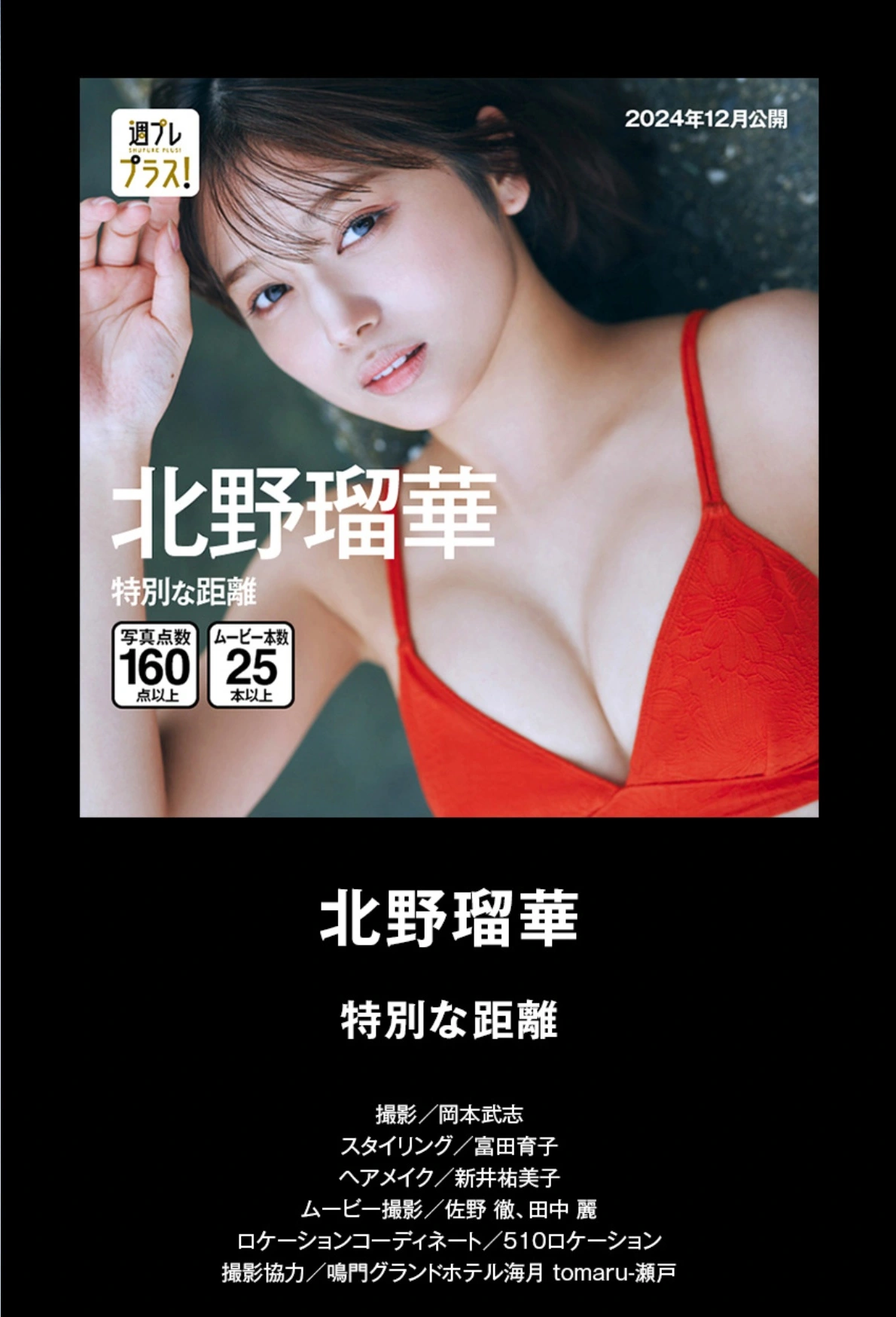 週プレプラス！4周年記念ダイジェストカタログ Lite Edition Set.01 - P31