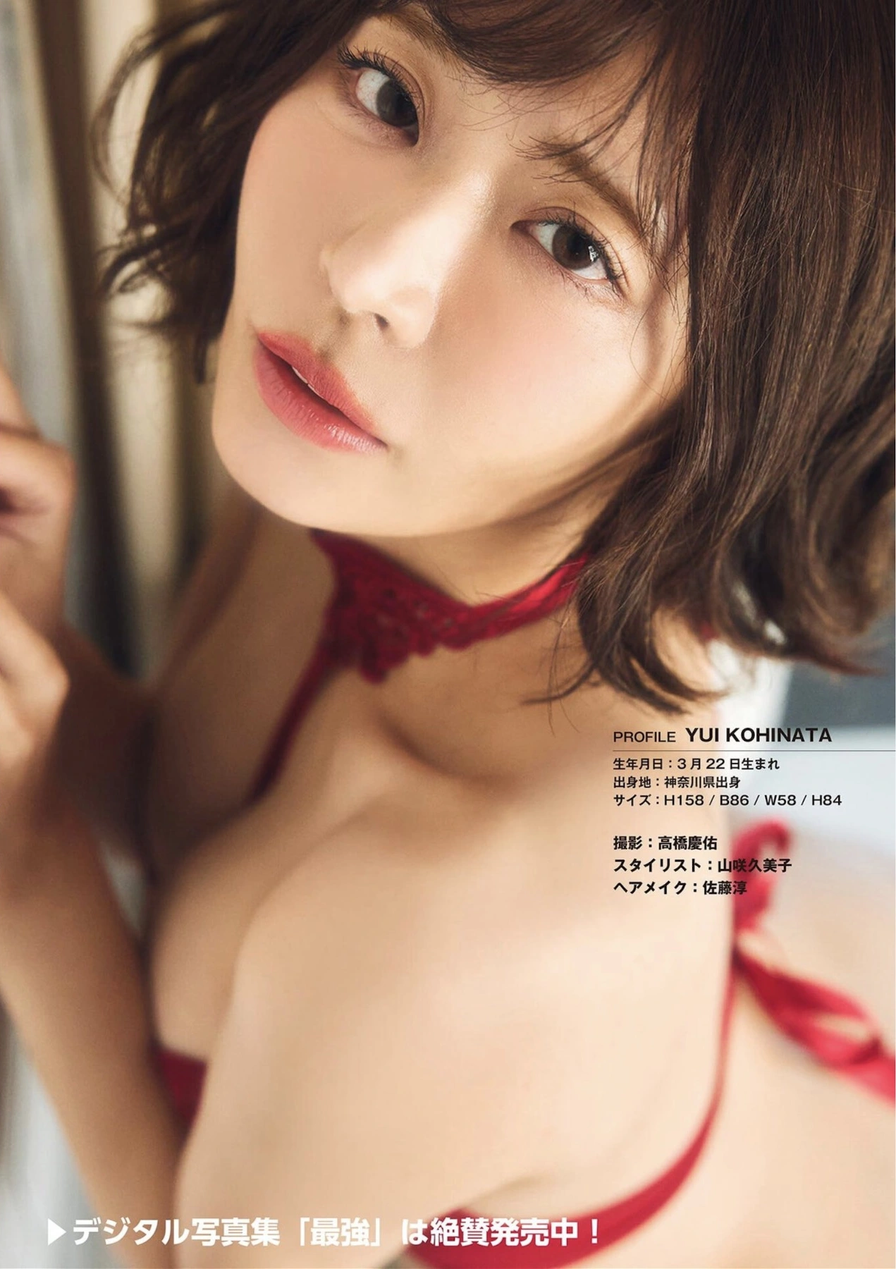 Yui Kohinata 小日向結衣, Kouki Amarei 天麗皇希, Sabra No.003 2025 SPRING - P10