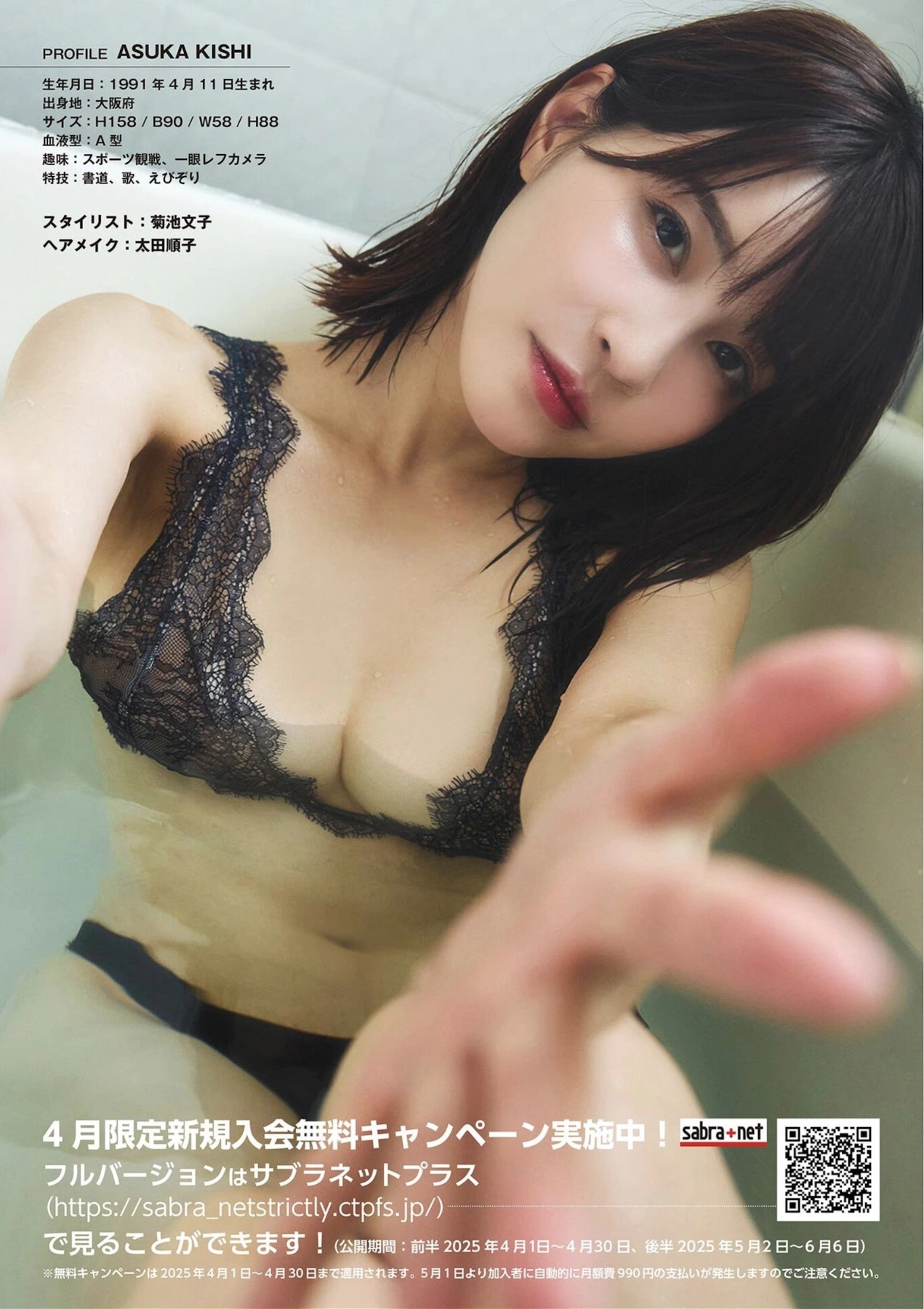 Asuka Kishi 岸明日香, Sabra No.003 2025 SPRING - P21