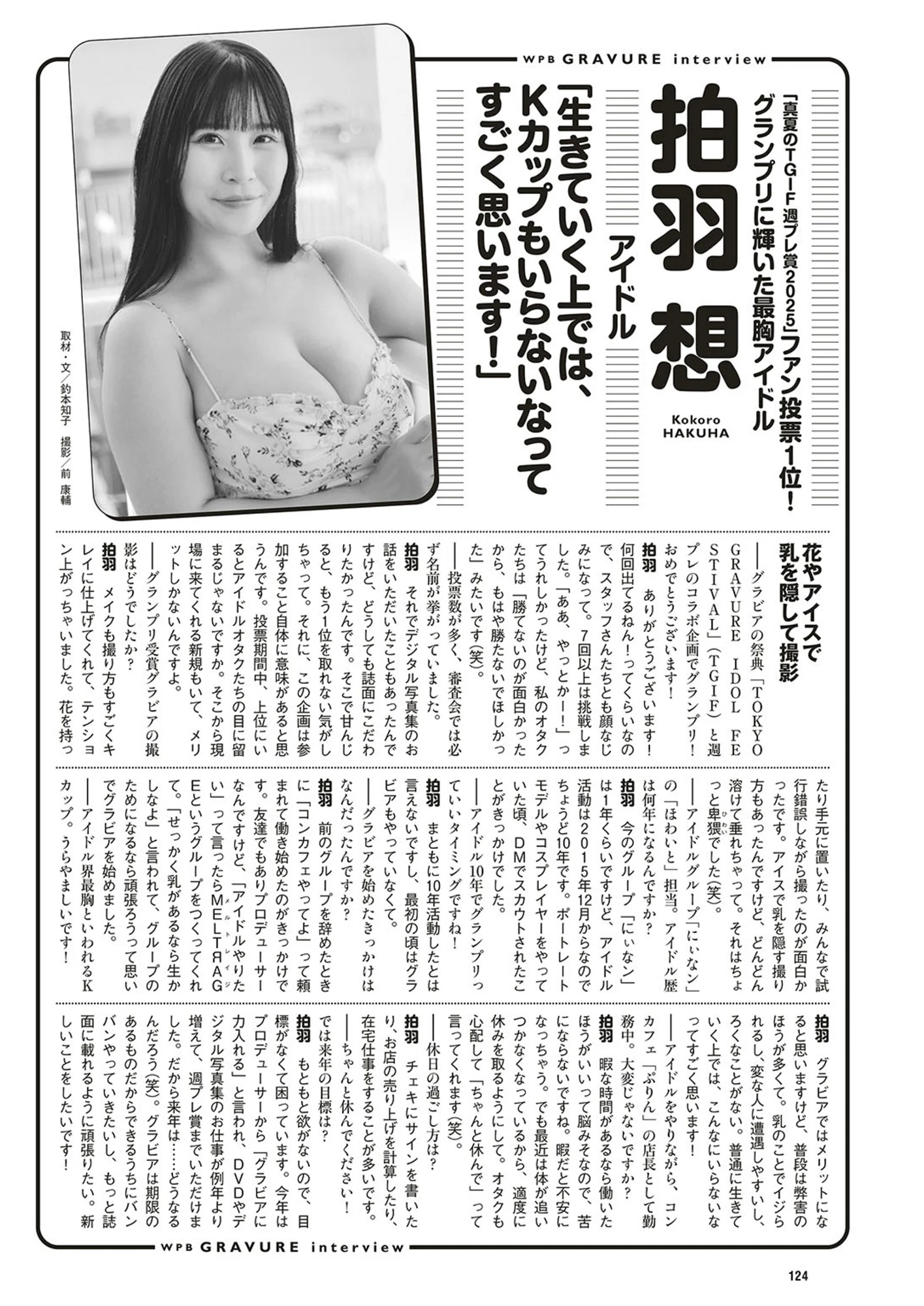 Kokoro Hakuha 拍羽想, Weekly Playboy 2025 No.50 (週刊プレイボーイ 2025年50号) - P16