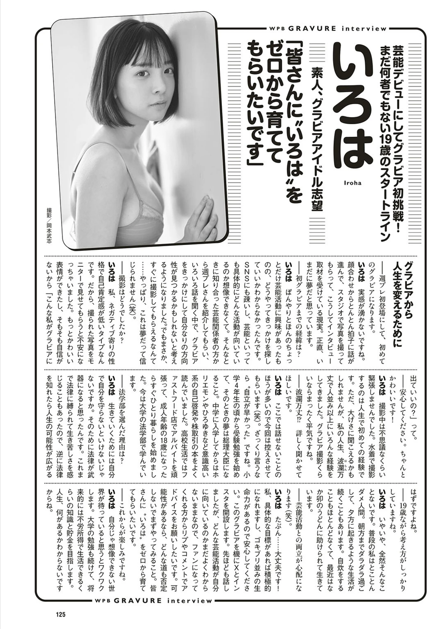 IROHA いろは, Weekly Playboy 2025 No.50 (週刊プレイボーイ 2025年50号) - P17
