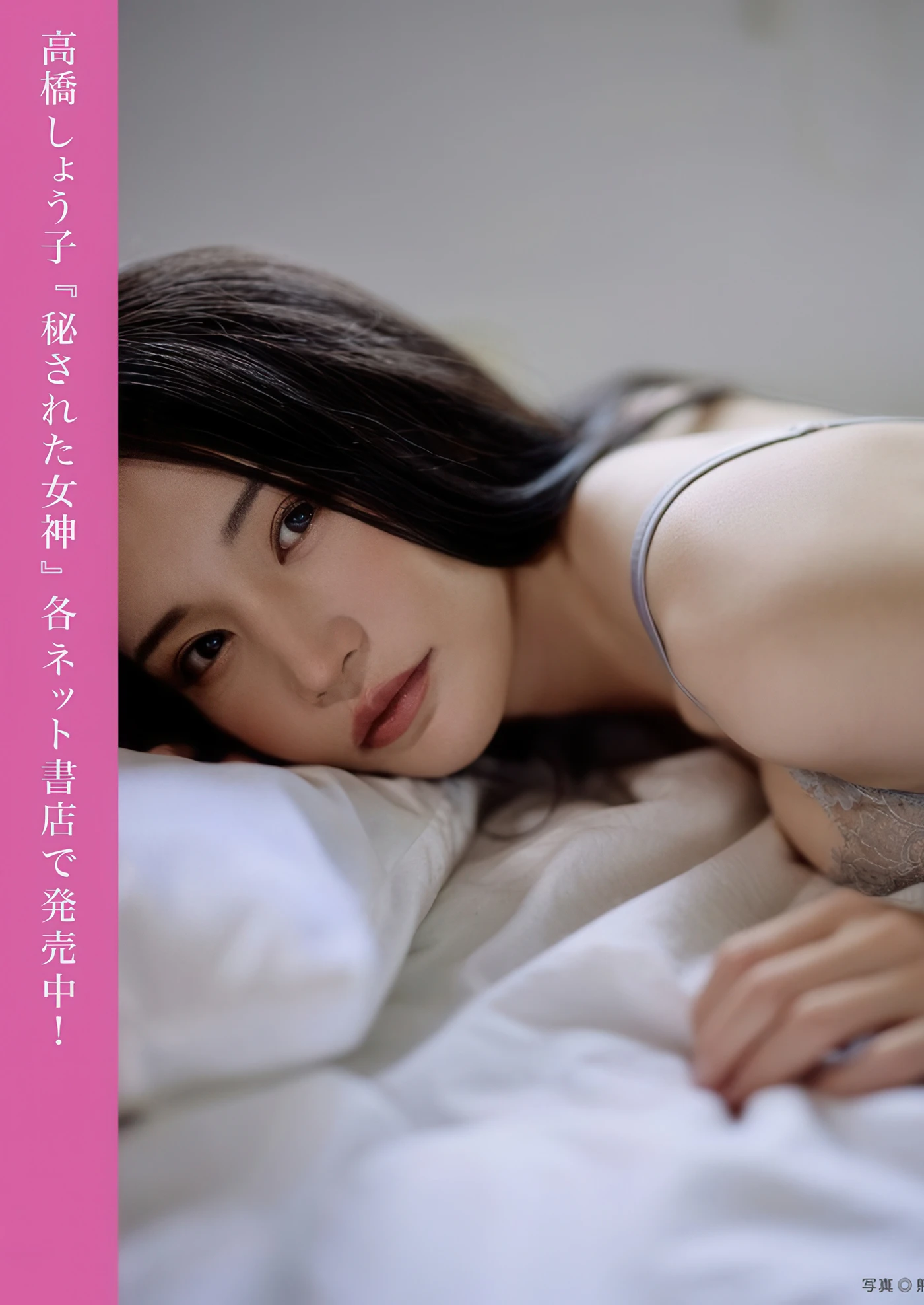 FLASHデジタル写真集の名作, FLASH 2025.12.16 (フラッシュ 2025年12月16日号) - P13