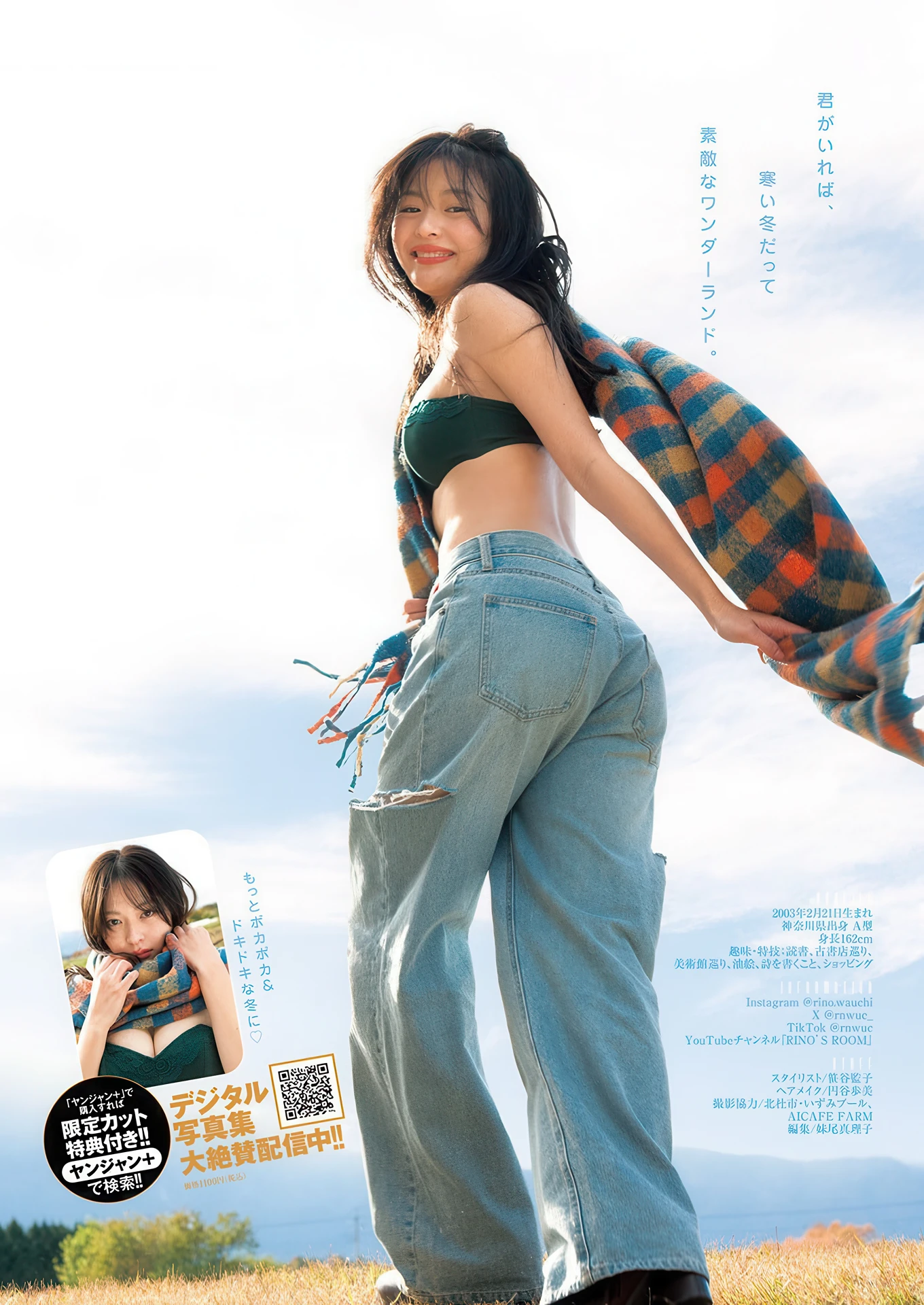 Rino Wauchi 和内璃乃, Young Jump 2026 No.07 (ヤングジャンプ 2026年7号) - P5