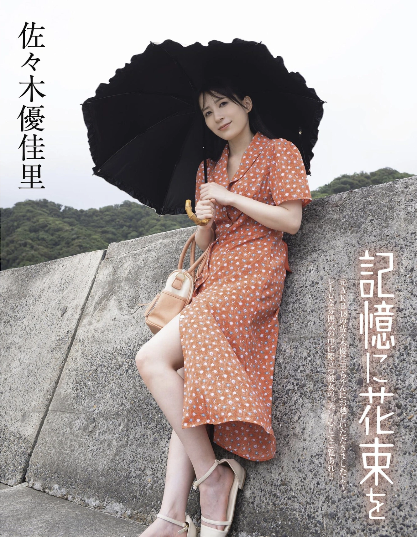 Yukari Sasaki 佐々木優佳里, EX MAX! SPECIAL 2025 Vol.202 エキサイティングマックス！スペシャル Vol.202 - P1