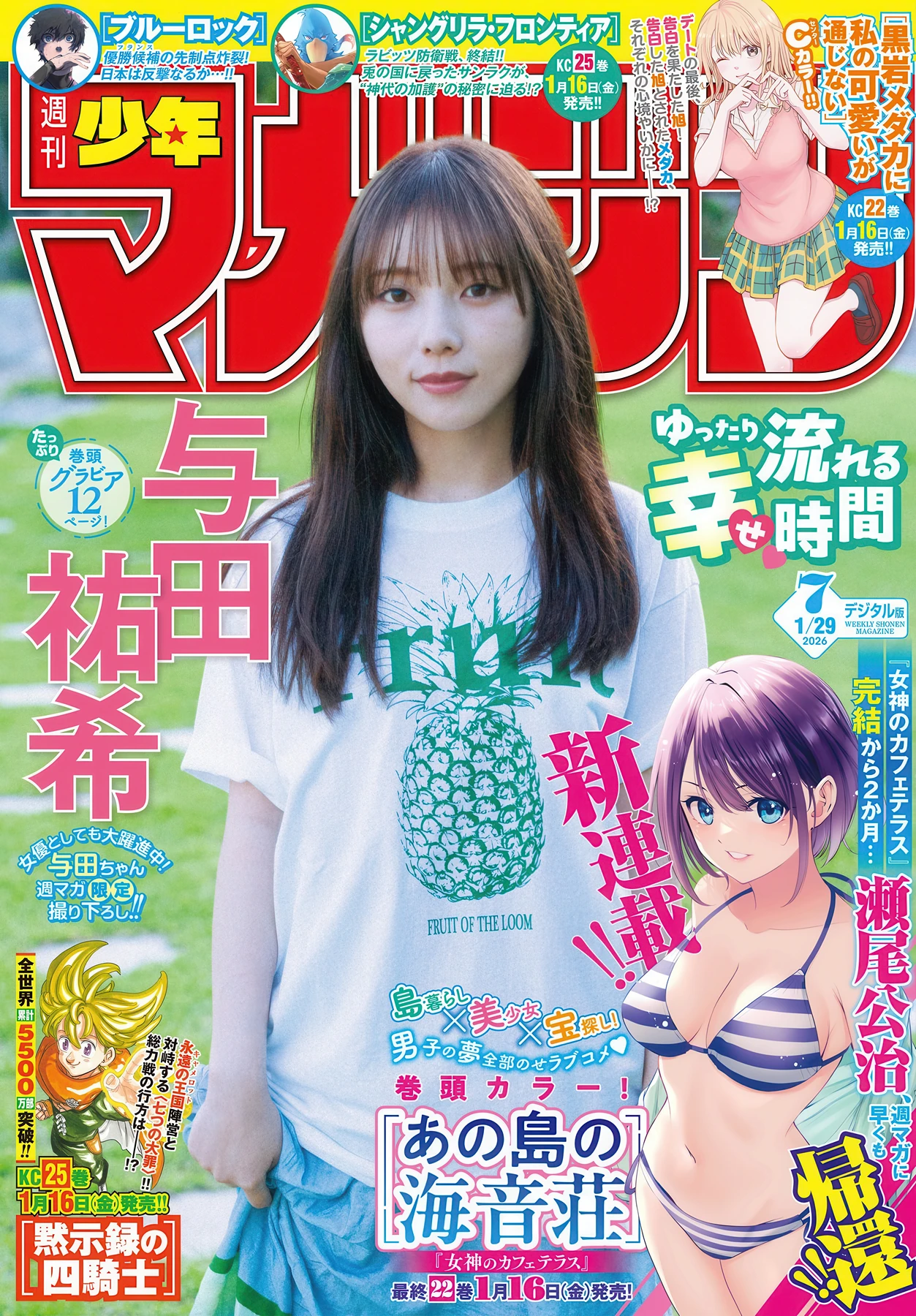 Yuki Yoda 与田祐希, Shonen Magazine 2026 No.07 (週刊少年マガジン 2026年7号) - P1