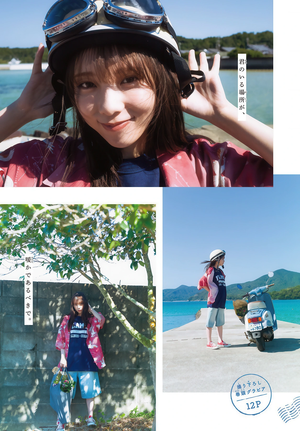 Yuki Yoda 与田祐希, Shonen Magazine 2026 No.07 (週刊少年マガジン 2026年7号) - P2