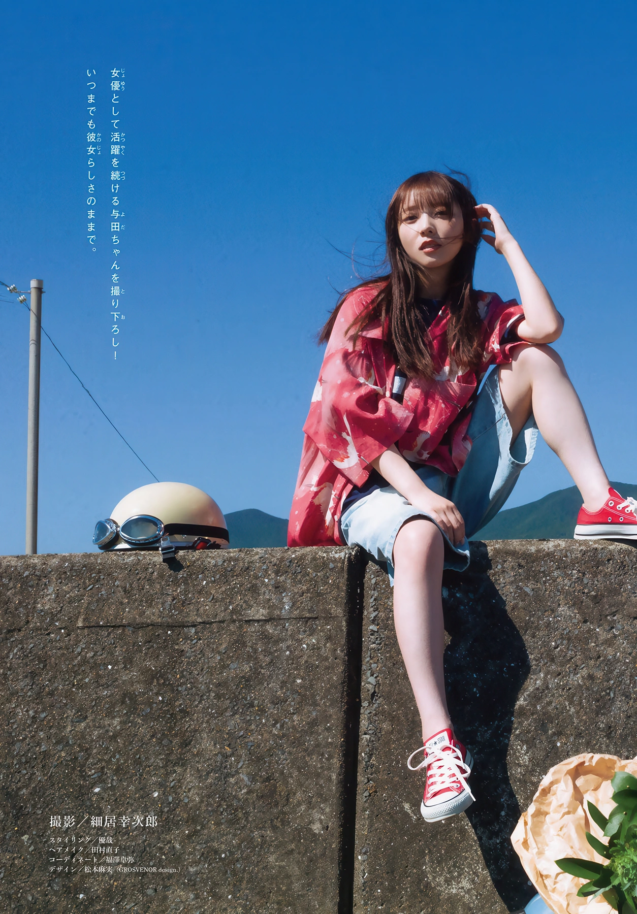 Yuki Yoda 与田祐希, Shonen Magazine 2026 No.07 (週刊少年マガジン 2026年7号) - P3