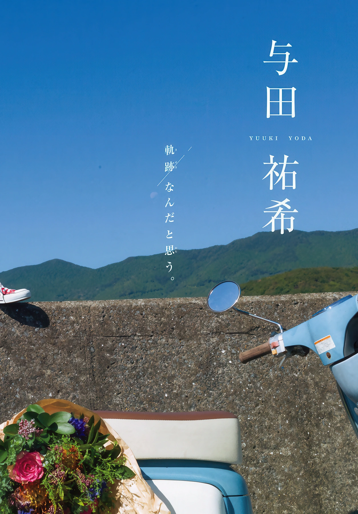 Yuki Yoda 与田祐希, Shonen Magazine 2026 No.07 (週刊少年マガジン 2026年7号) - P4