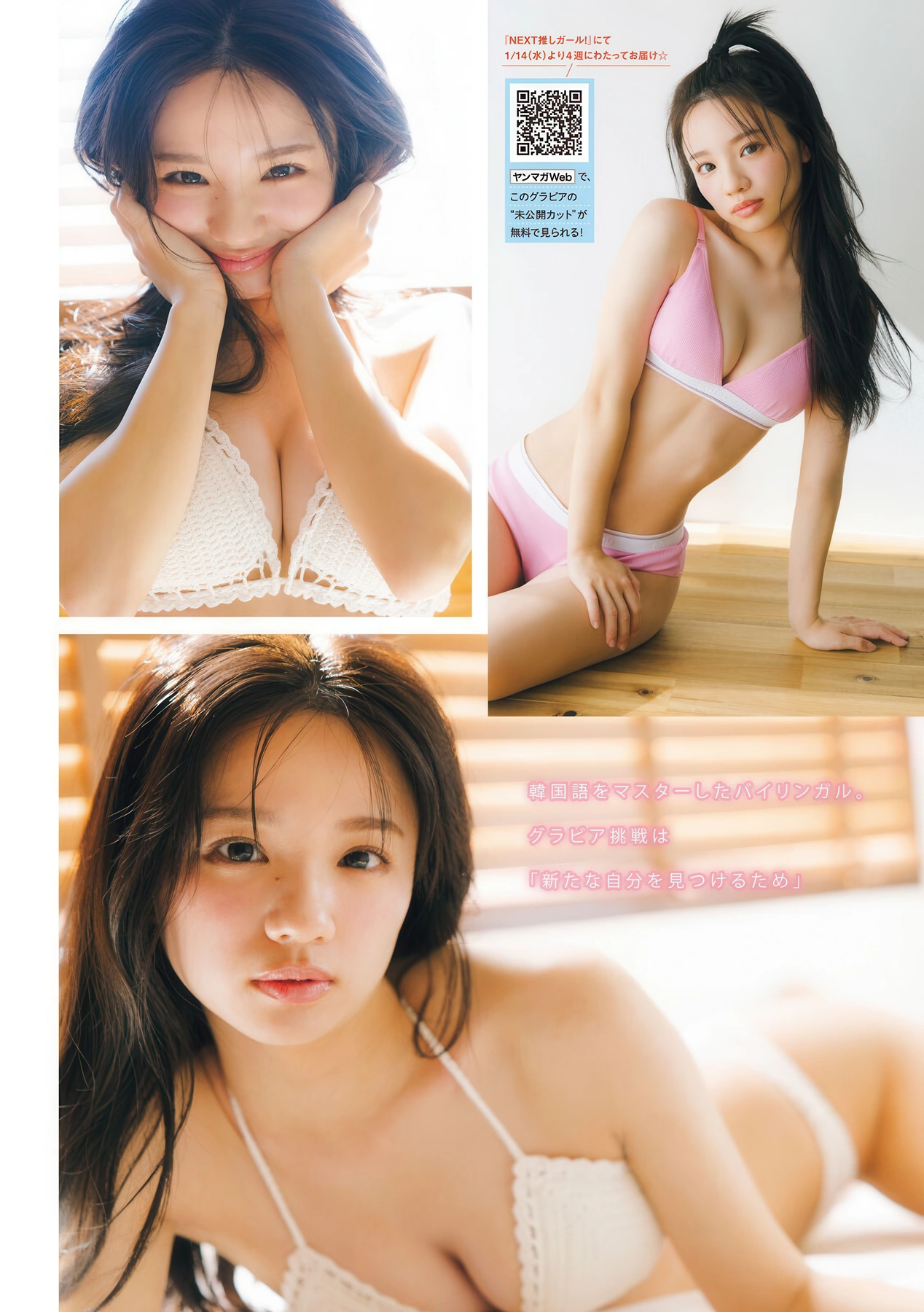 Rino Nagae 永江梨乃, Young Magazine 2026 No.07 (ヤングマガジン 2026年7号) - P3