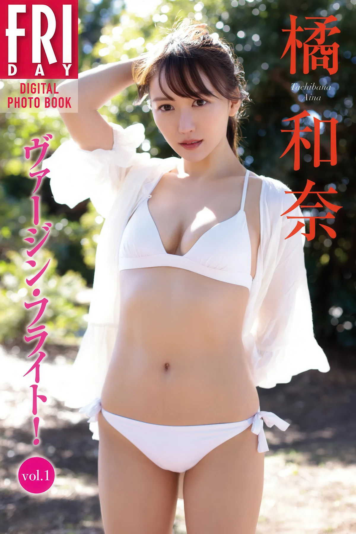 Aina Tachibana 橘和奈, FRIDAYデジタル写真集 「ヴァージン・フライト Vol.1」 - P1