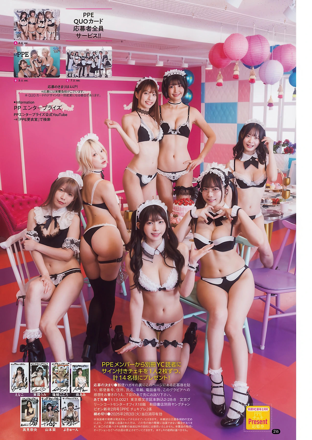 PPEガールズ, Bessatsu Young Champion 2026 No.02 (別冊ヤングチャンピオン 2026年2号) - P14