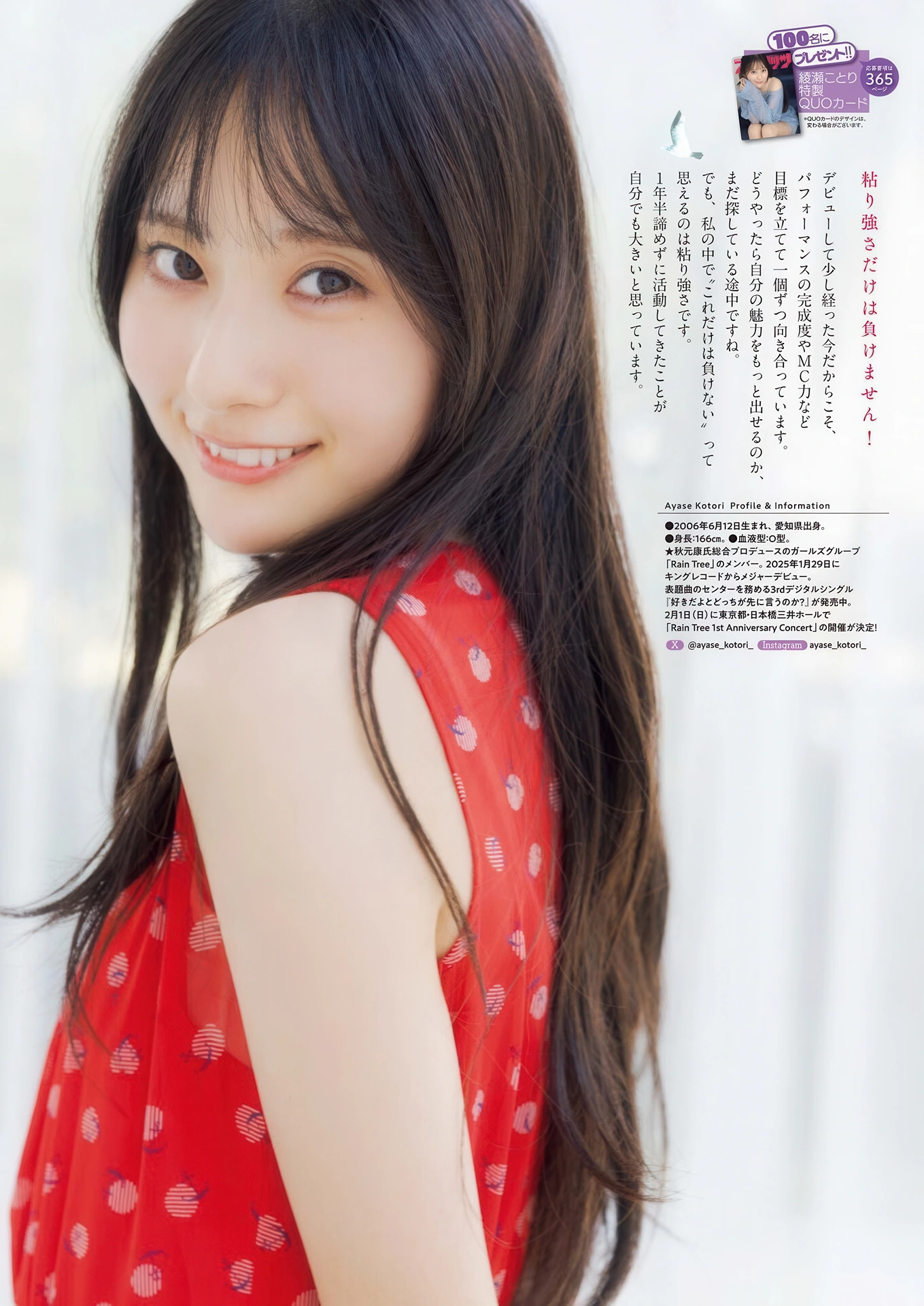Ayase Kotori 綾瀬ことり, Big Comic Spirits 2026 No.07 (ビッグコミックスピリッツ 2026年7号) - P7