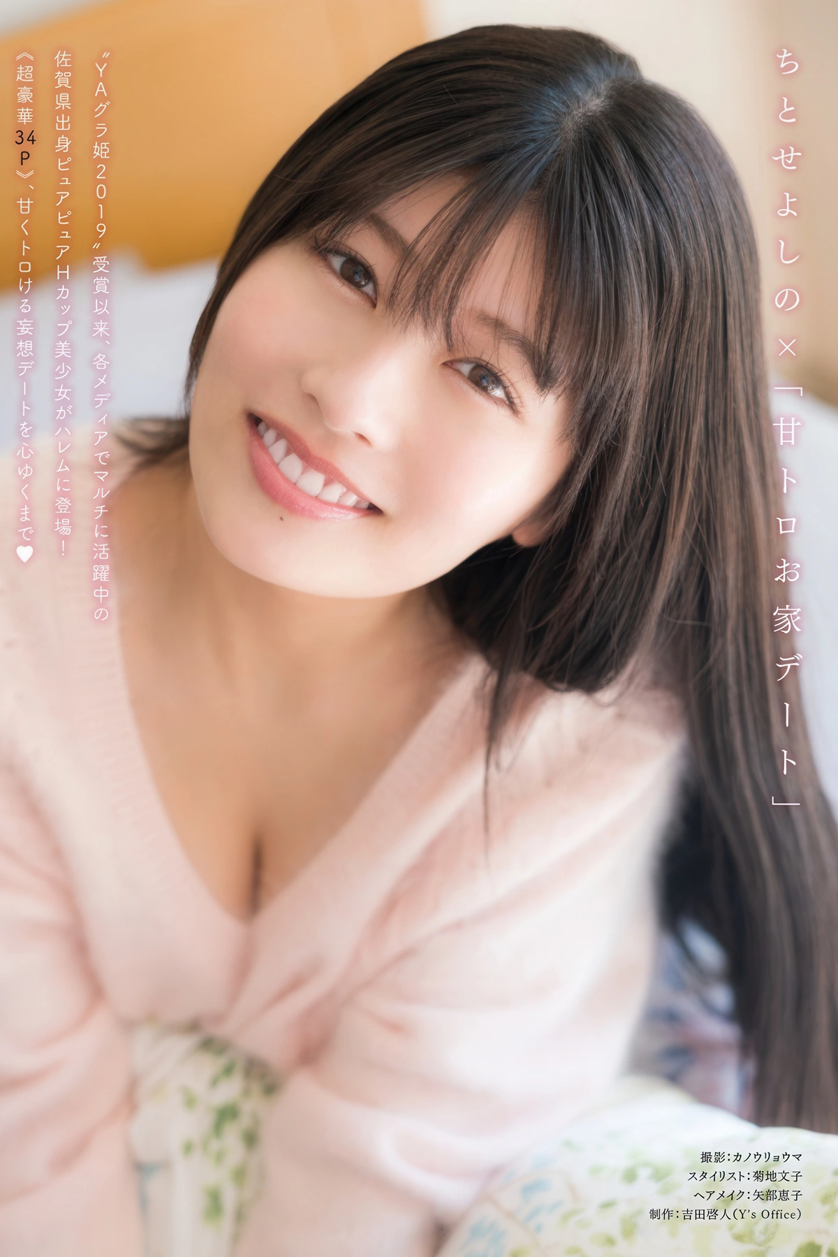 Yoshino Chitose ちとせよしの, Young Animal 2026 No.02 (ヤングアニマル 2026年2号) - P10