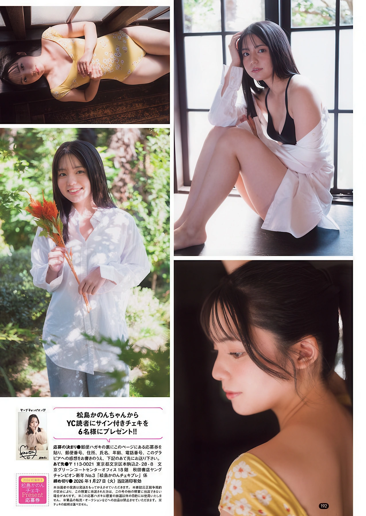 Ayane Takahashi 髙橋彩音, Young Champion 2026 No.03 (ヤングチャンピオン 2026年3号) - P11