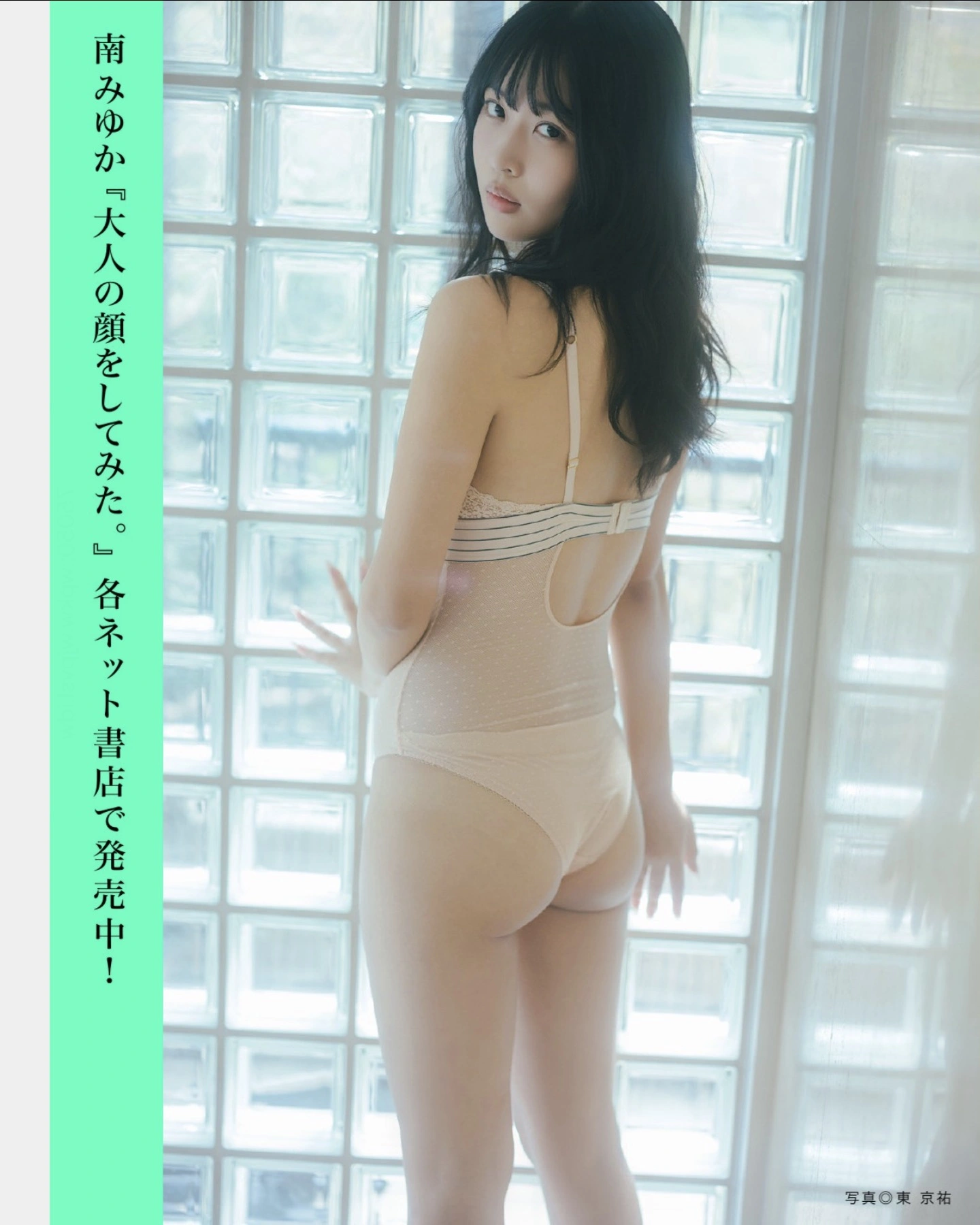 FLASHデジタル写真集の名作, FLASH 2026.01.20 (フラッシュ 2026年1月20日号) - P7