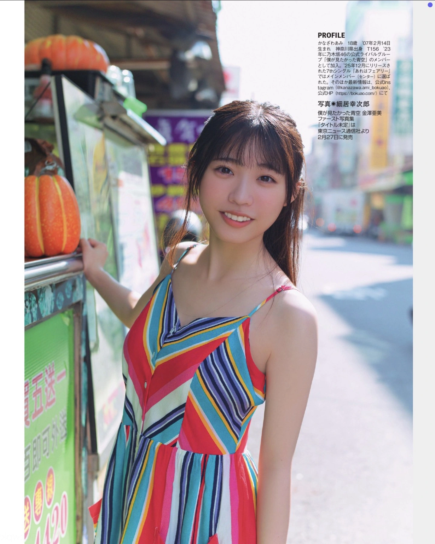 Ami Kanazawa 金澤亜美, Sara Hosoya 細谷さら, FLASH 2026.01.20 (フラッシュ 2026年1月20日号) - P13