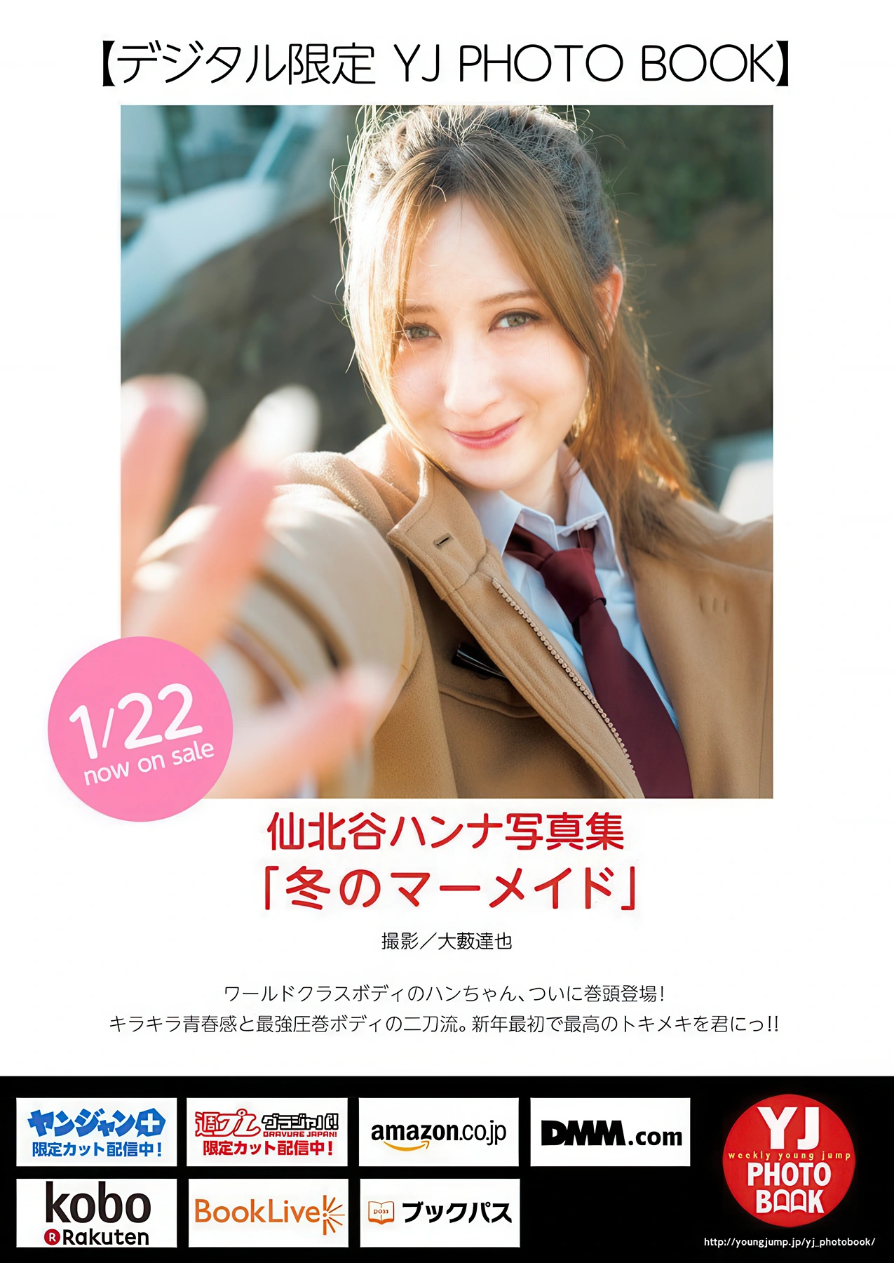 Hanna Sembokuya 仙北谷ハンナ, Young Jump 2026 No.08 (ヤングジャンプ 2026年8号) - P9
