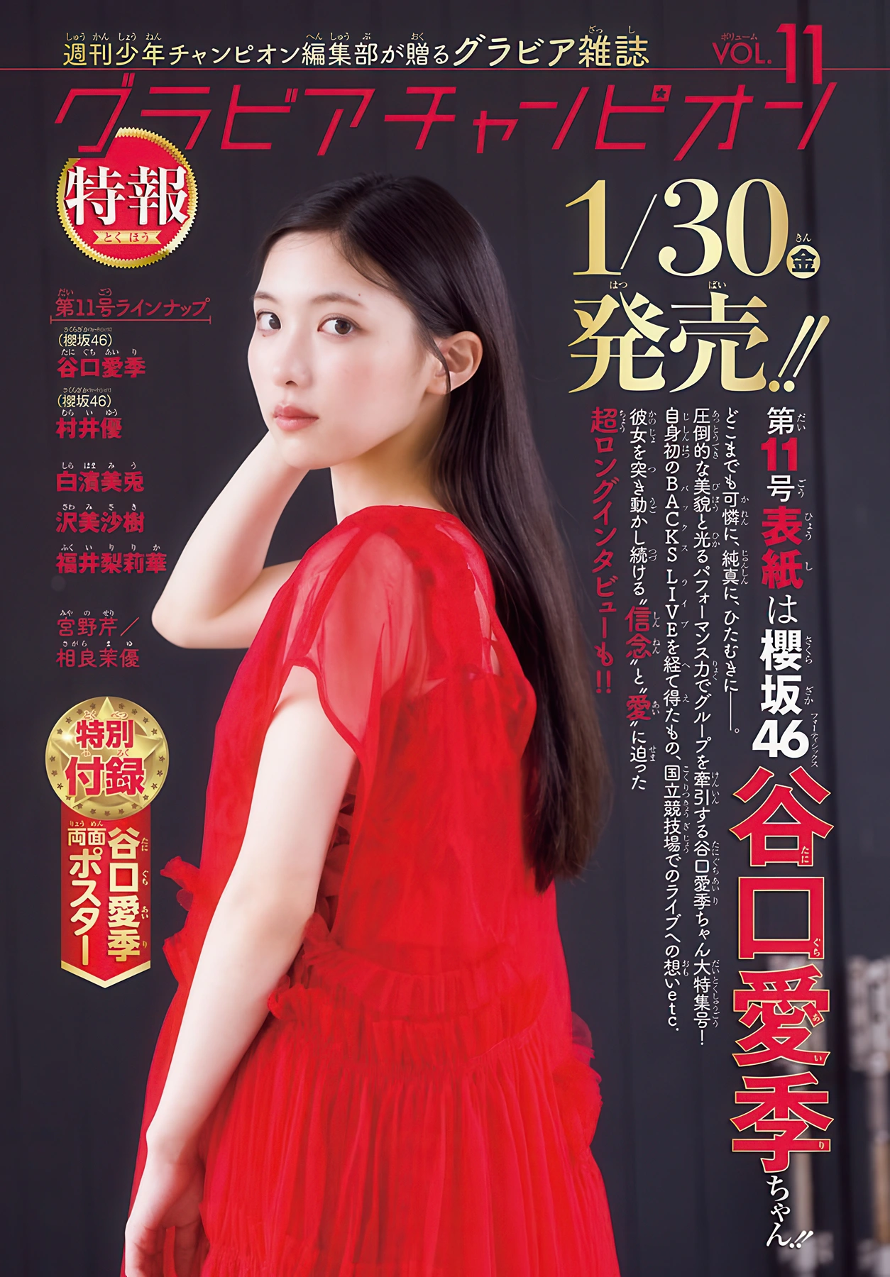 Yoko Shogenji 正源司陽子, Shonen Champion 2026 No.08 (少年チャンピオン 2026年8号) - P14