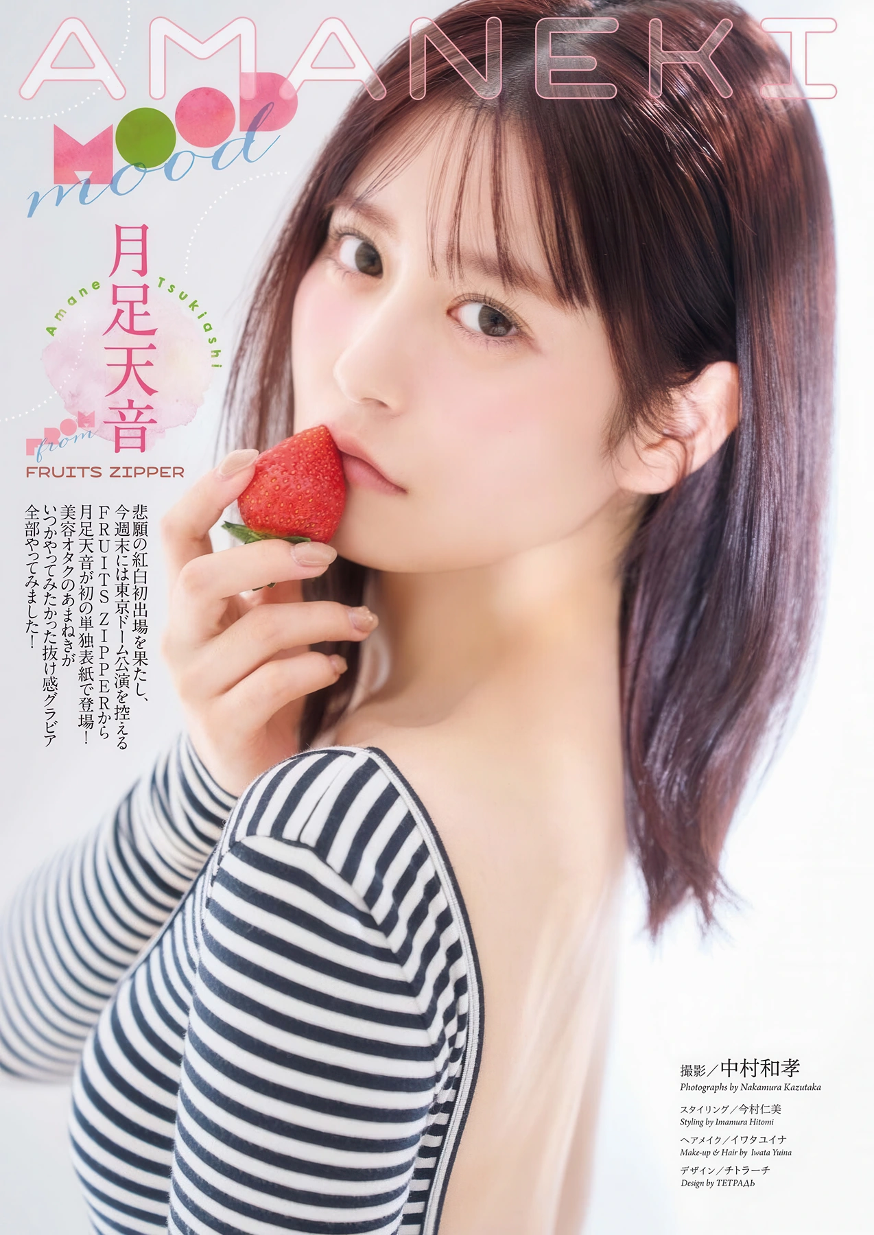 Amane Tsukiashi 月足天音, Big Comic Spirits 2026 No.09 (ビッグコミックスピリッツ 2026年9号) - P2