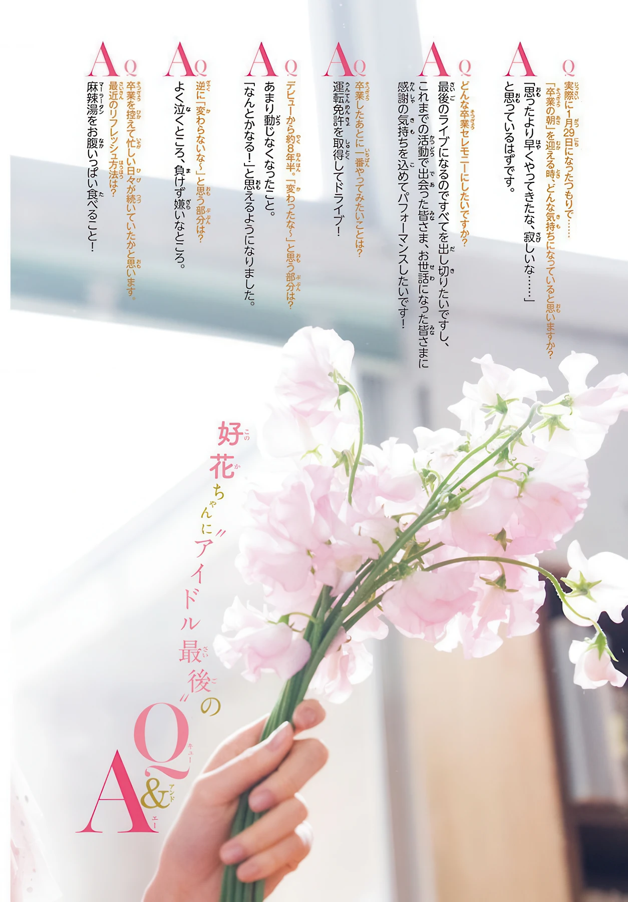 Konoka Matsuda 松田好花, Shonen Champion 2026 No.09 (少年チャンピオン 2026年9号) - P9