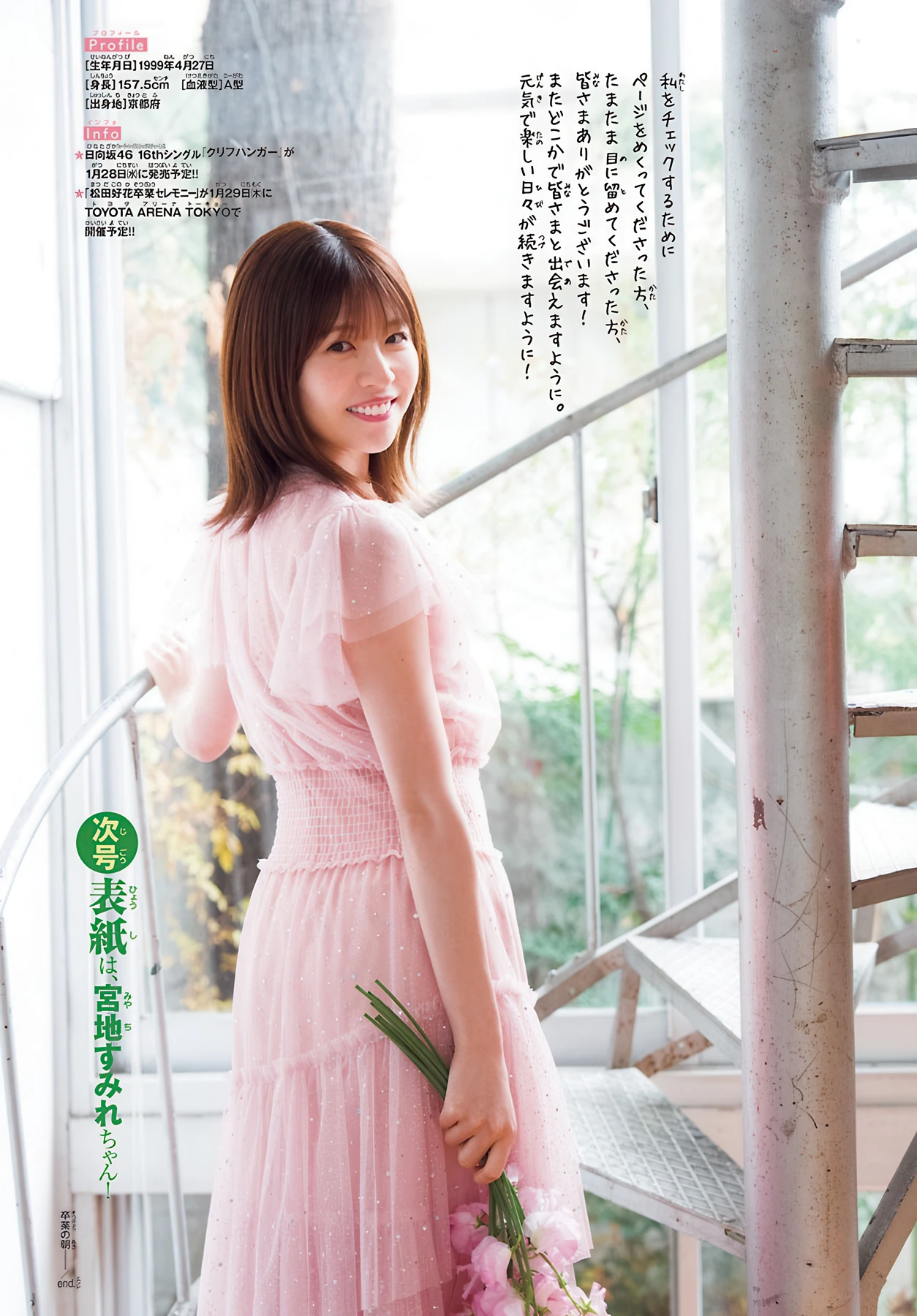 Konoka Matsuda 松田好花, Shonen Champion 2026 No.09 (少年チャンピオン 2026年9号) - P11
