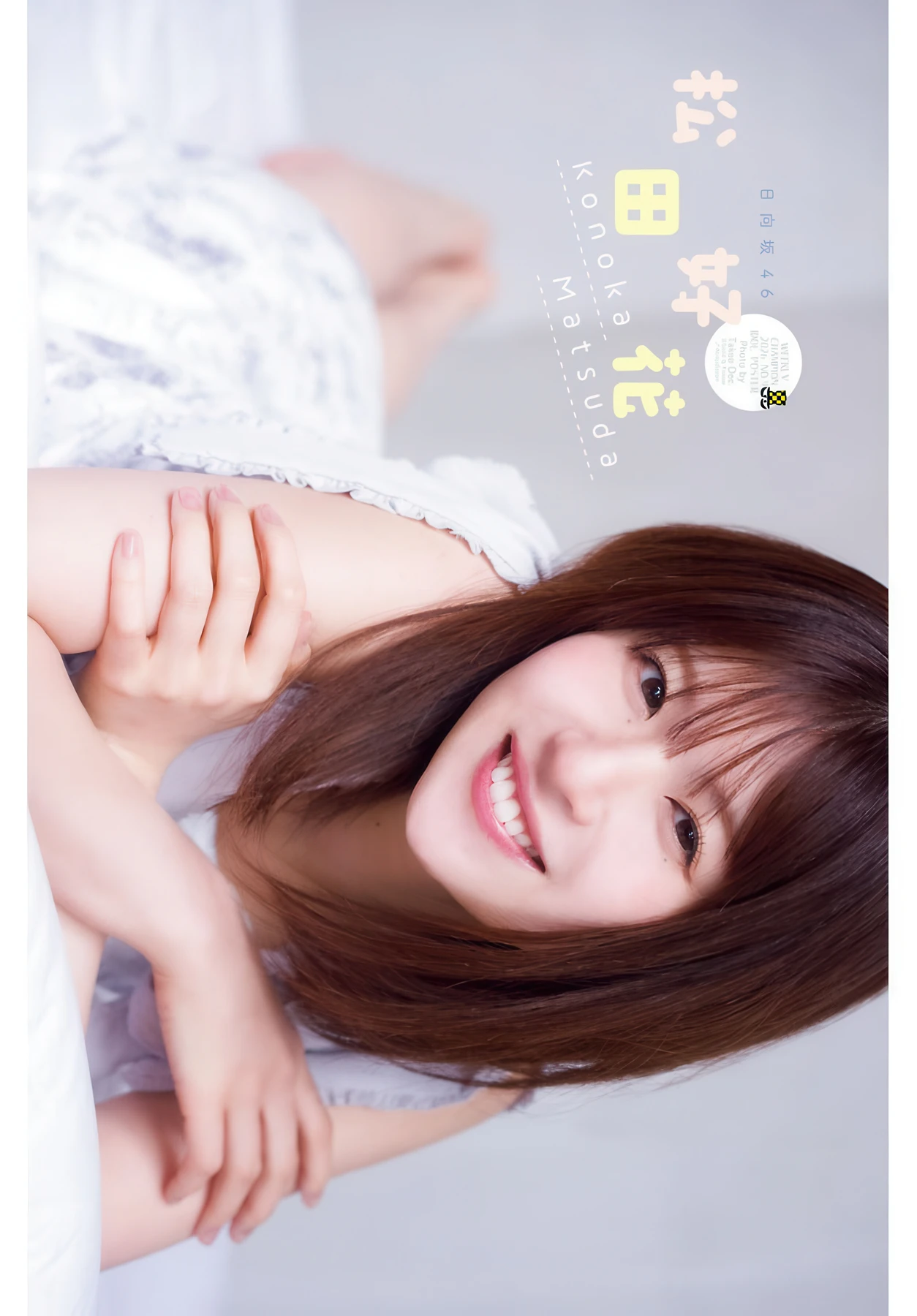 Konoka Matsuda 松田好花, Shonen Champion 2026 No.09 (少年チャンピオン 2026年9号) - P13