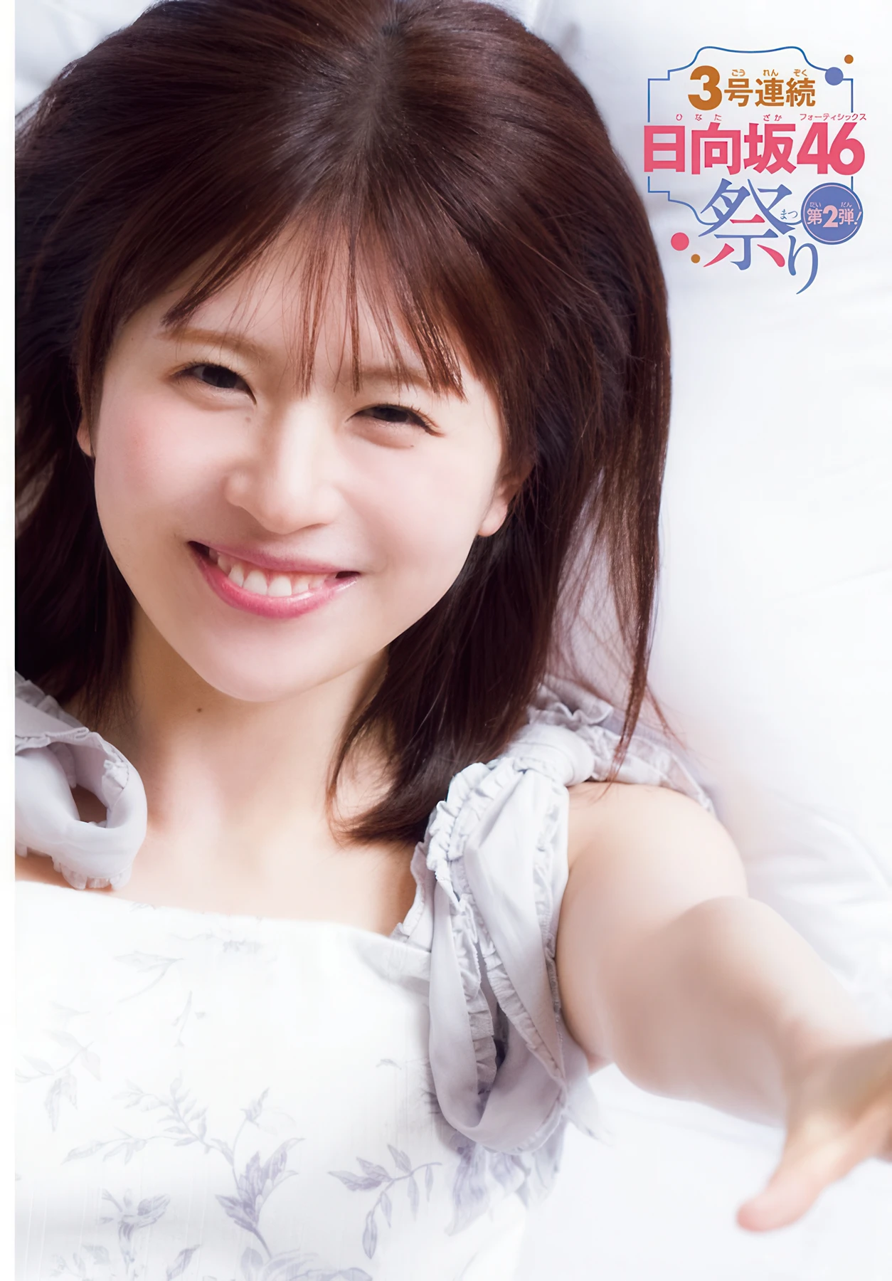 Konoka Matsuda 松田好花, Shonen Champion 2026 No.09 (少年チャンピオン 2026年9号) - P4