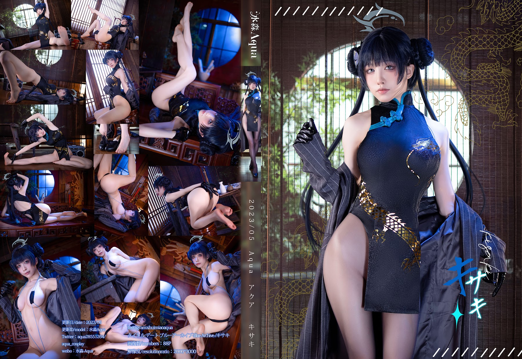 Coser@水淼Aqua Vol.147 碧蓝档案 妃咲 - P89