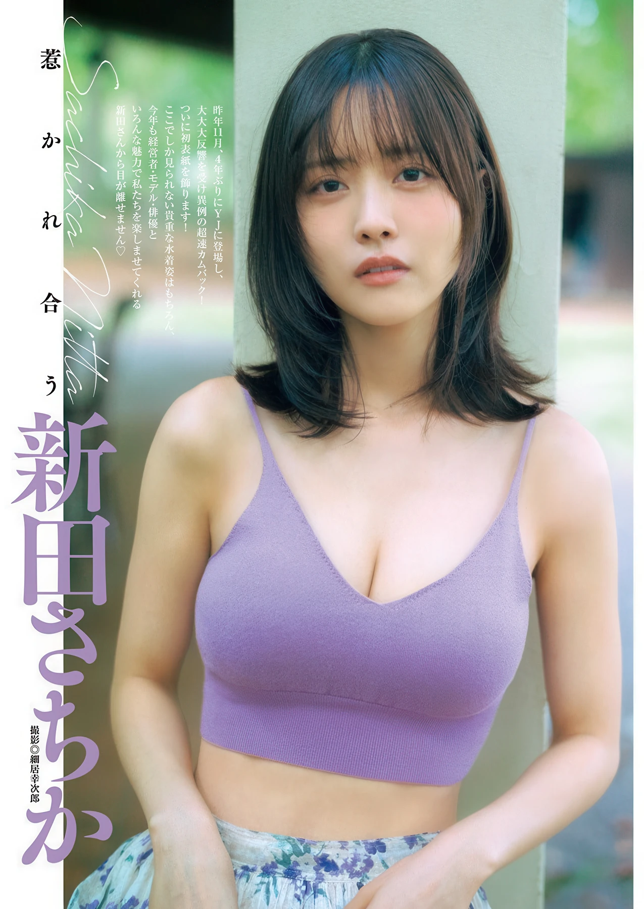 Sachika Nitta 新田さちか, Young Jump 2026 No.09 (ヤングジャンプ 2026年9号) - P2