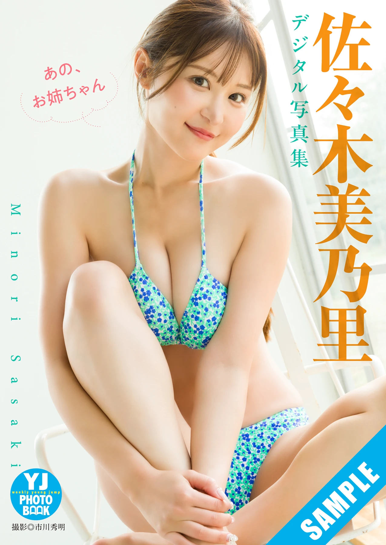 Riko Kudo 工藤理子, Minori Sasaki 佐々木美乃里, Young Jump 2026 No.09 (ヤングジャンプ 2026年9号) - P13