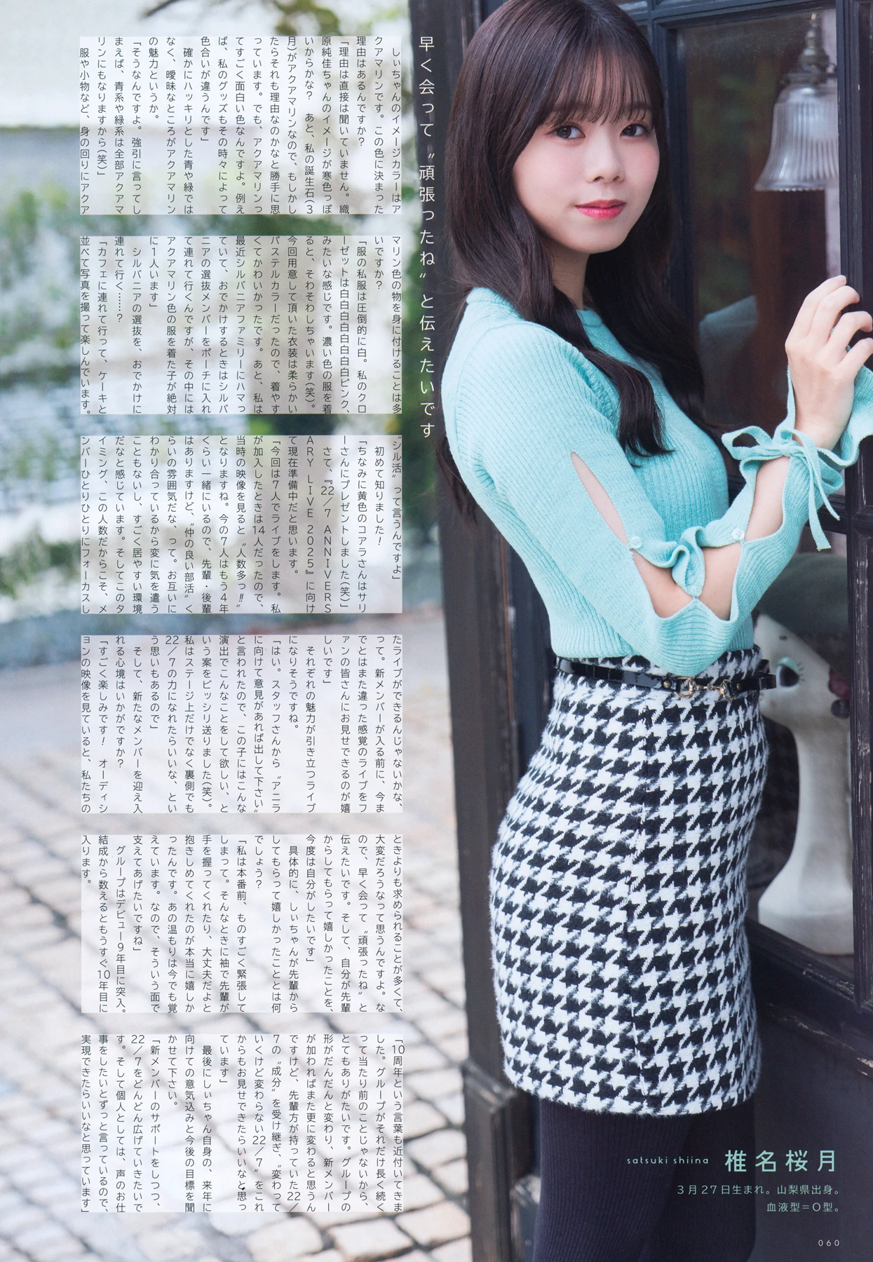 22╱7, UTB 20256.01 Vol.357 (アップトゥボーイ 2026年357日号) - P10