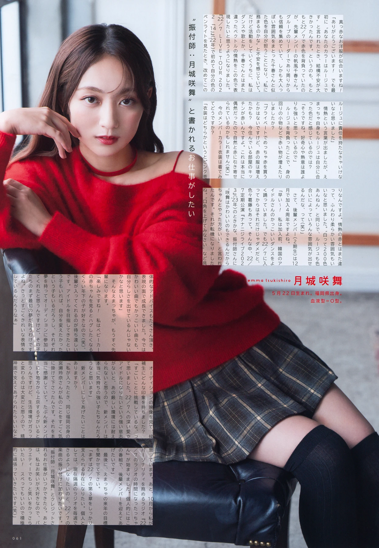 22╱7, UTB 20256.01 Vol.357 (アップトゥボーイ 2026年357日号) - P11
