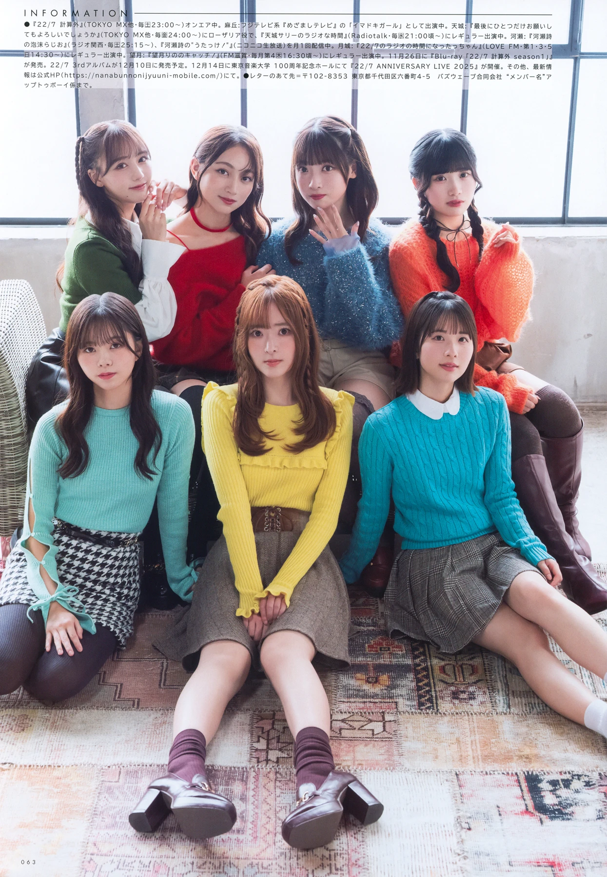 22╱7, UTB 20256.01 Vol.357 (アップトゥボーイ 2026年357日号) - P13