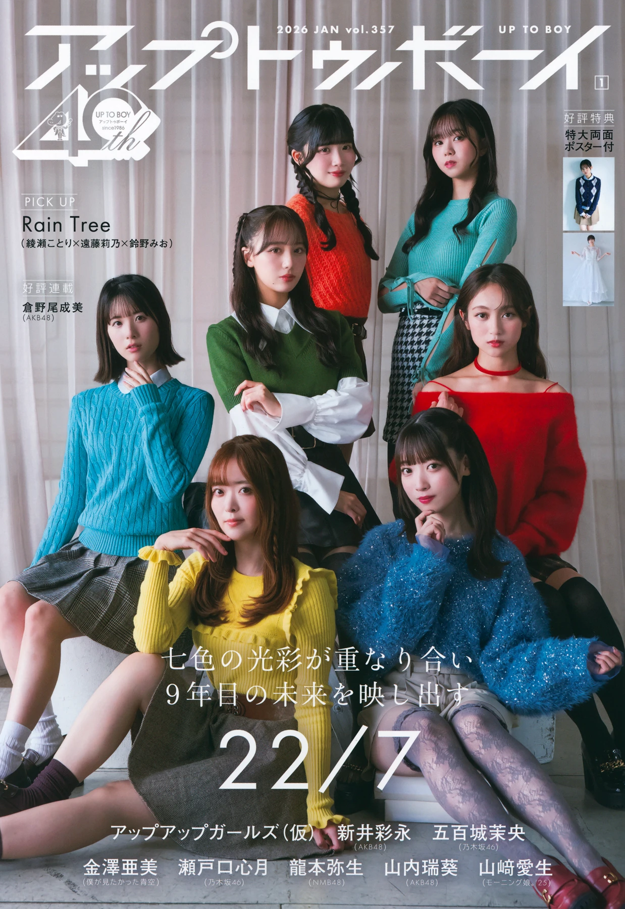 22╱7, UTB 20256.01 Vol.357 (アップトゥボーイ 2026年357日号) - P2