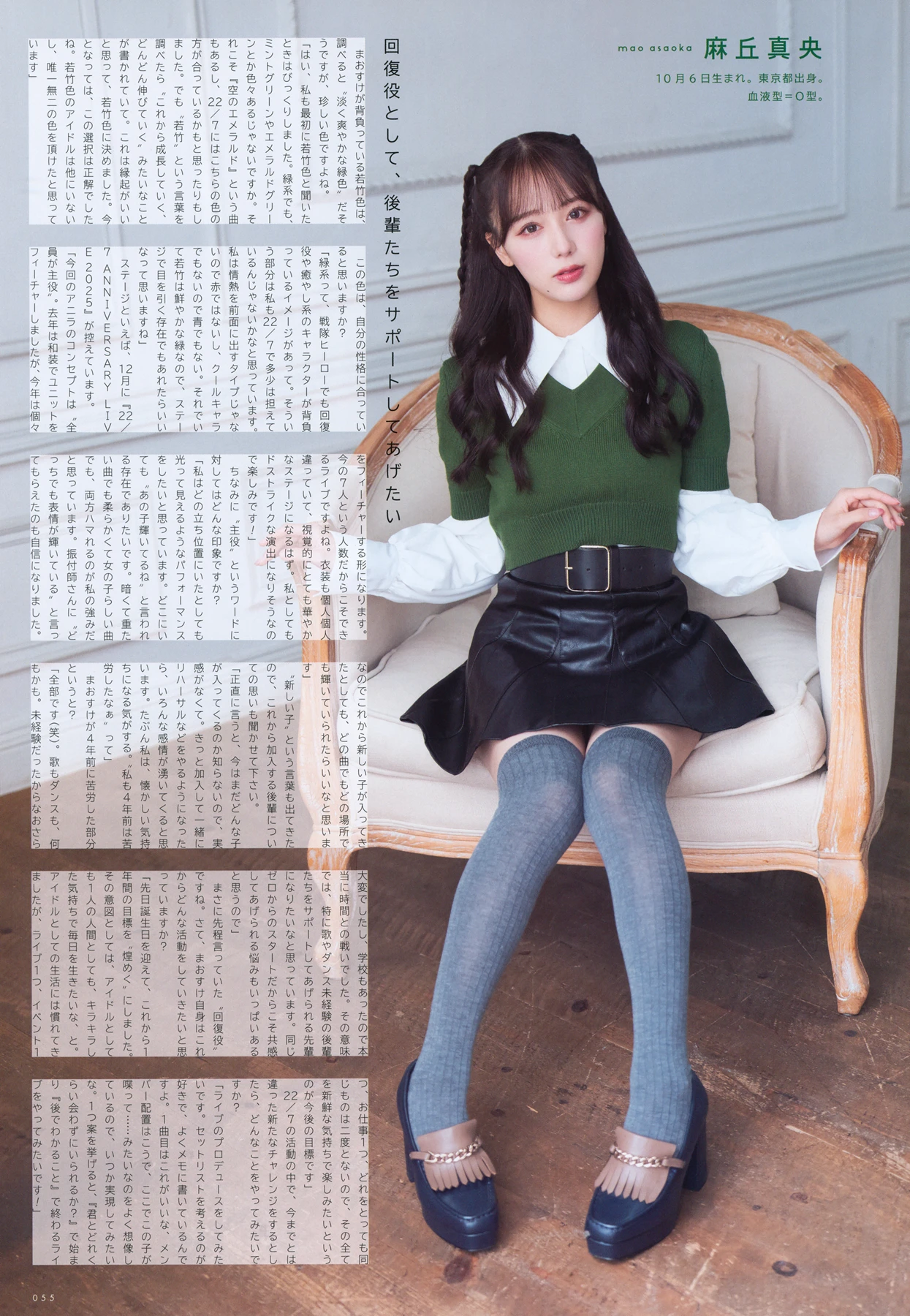 22╱7, UTB 20256.01 Vol.357 (アップトゥボーイ 2026年357日号) - P5