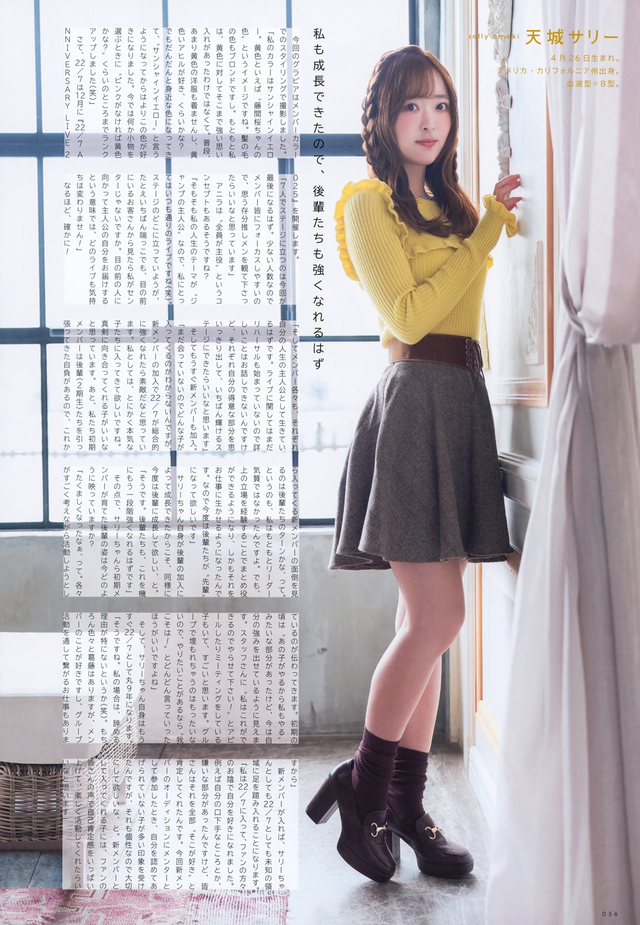 22╱7, UTB 20256.01 Vol.357 (アップトゥボーイ 2026年357日号) - P6